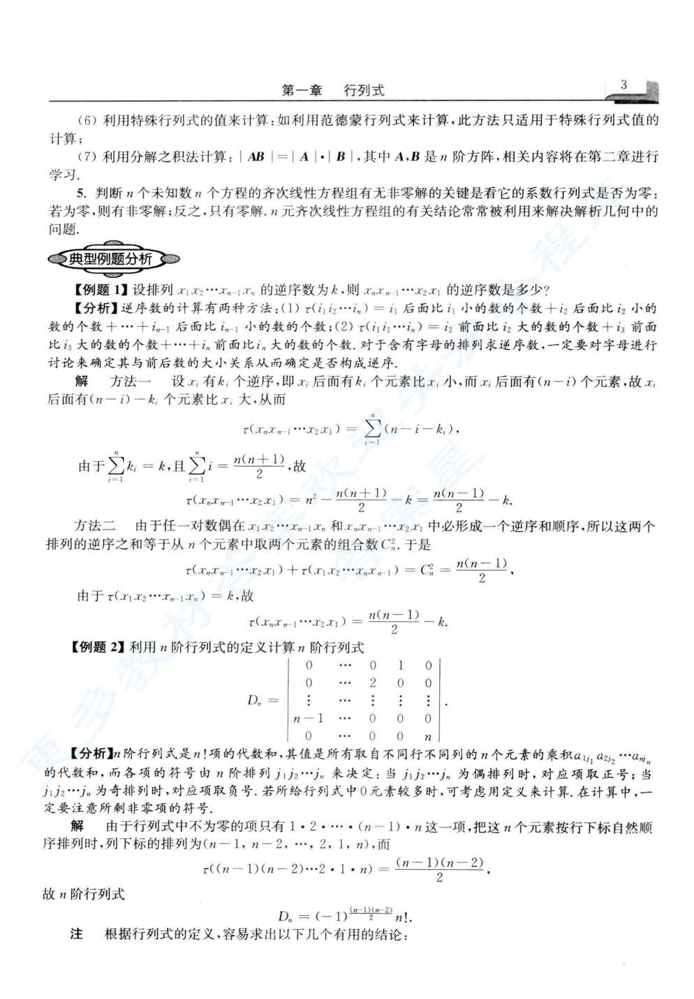 工程数学 线性代数第六版习题答案