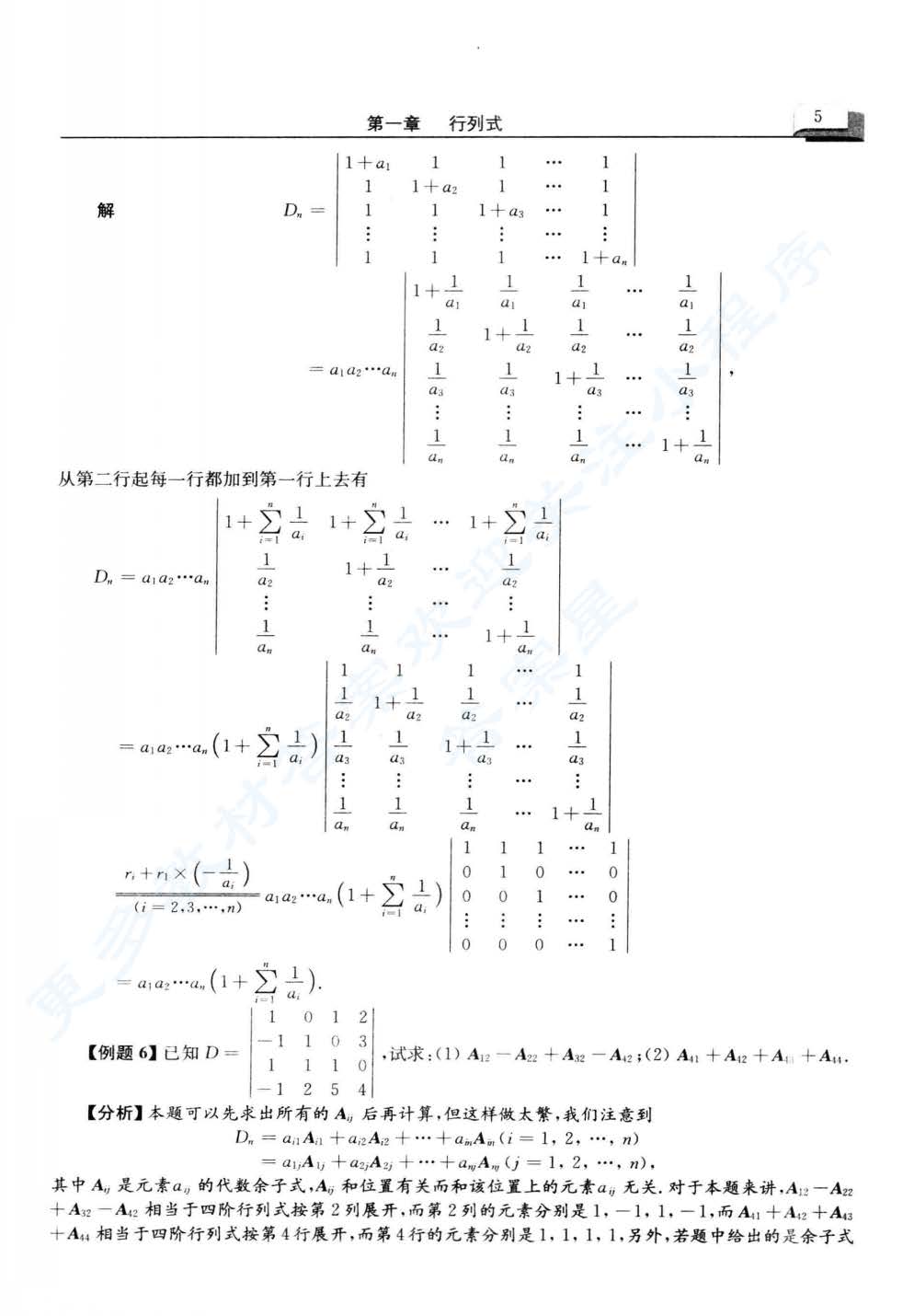 工程数学 线性代数第六版习题答案