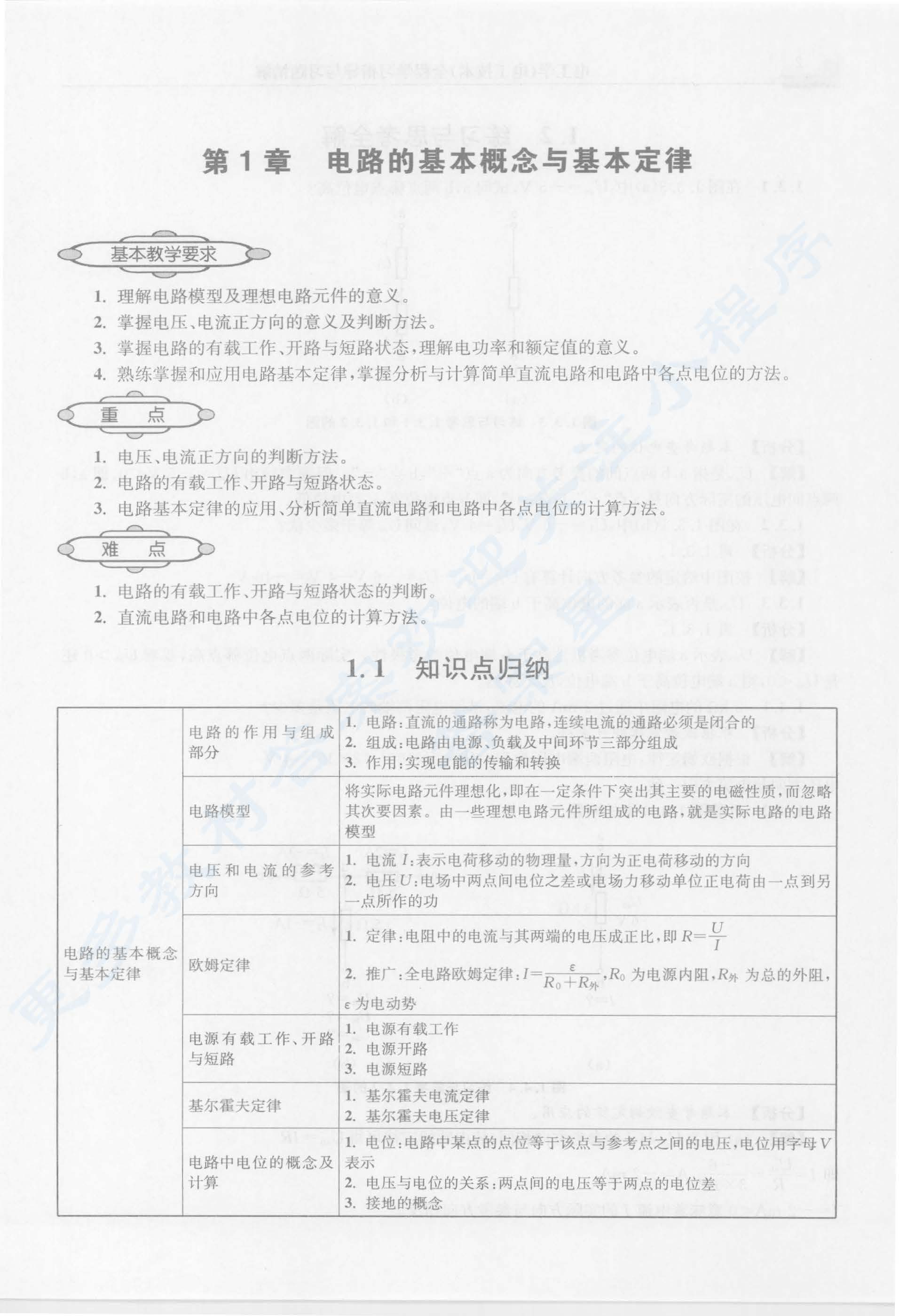 电工学第七版上册习题精解