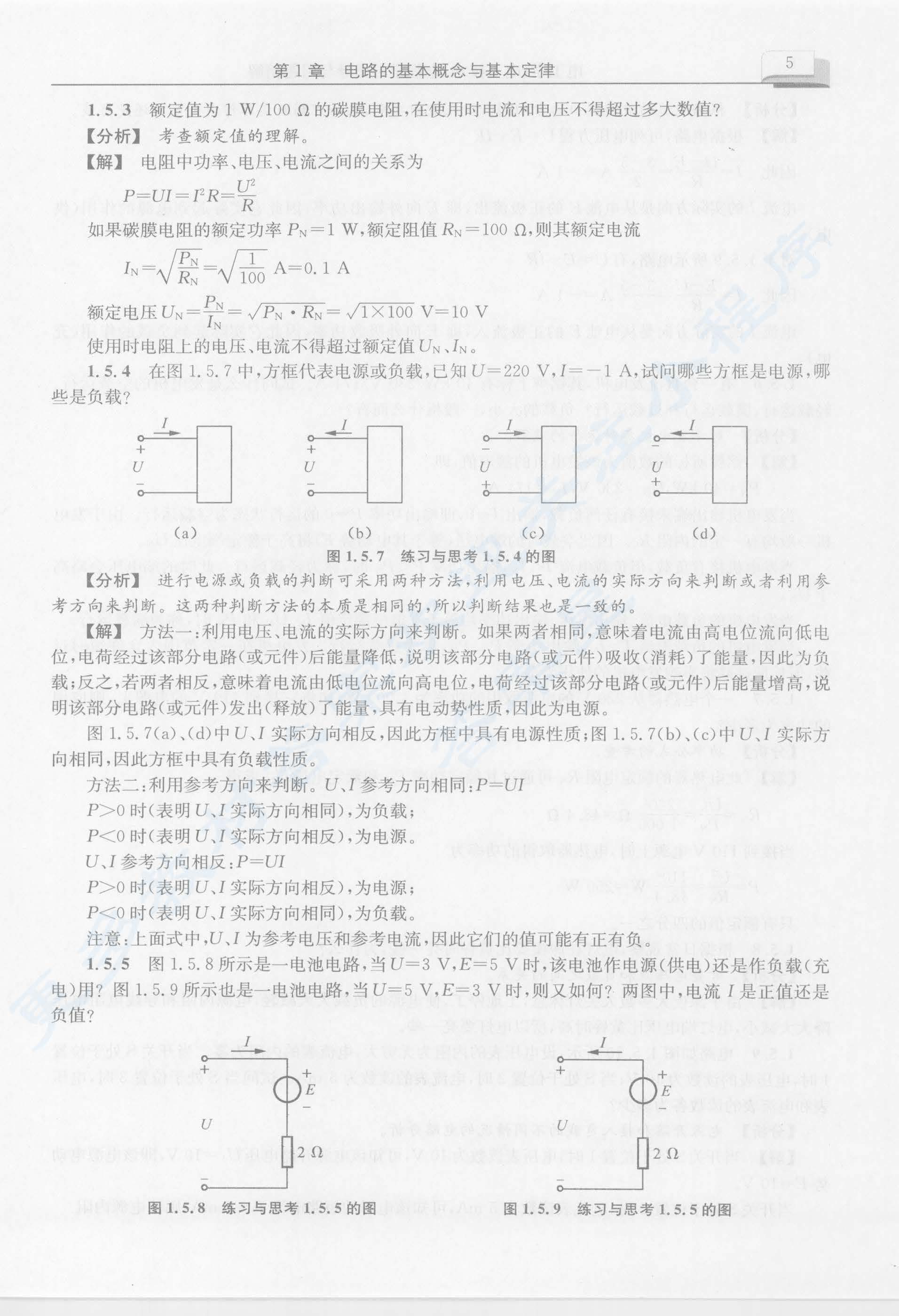 电工学第七版上册习题精解