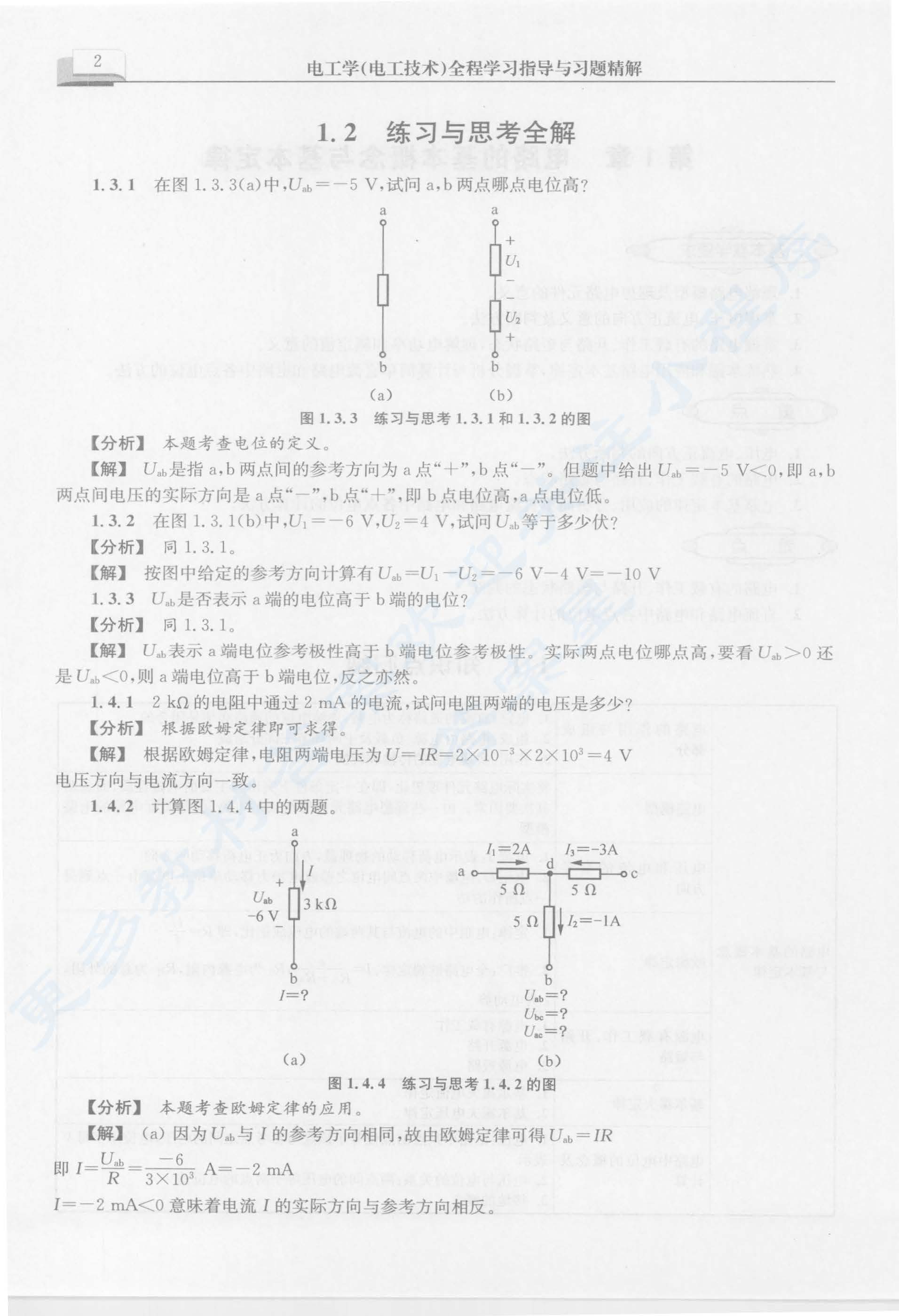 电工学第七版上册习题精解