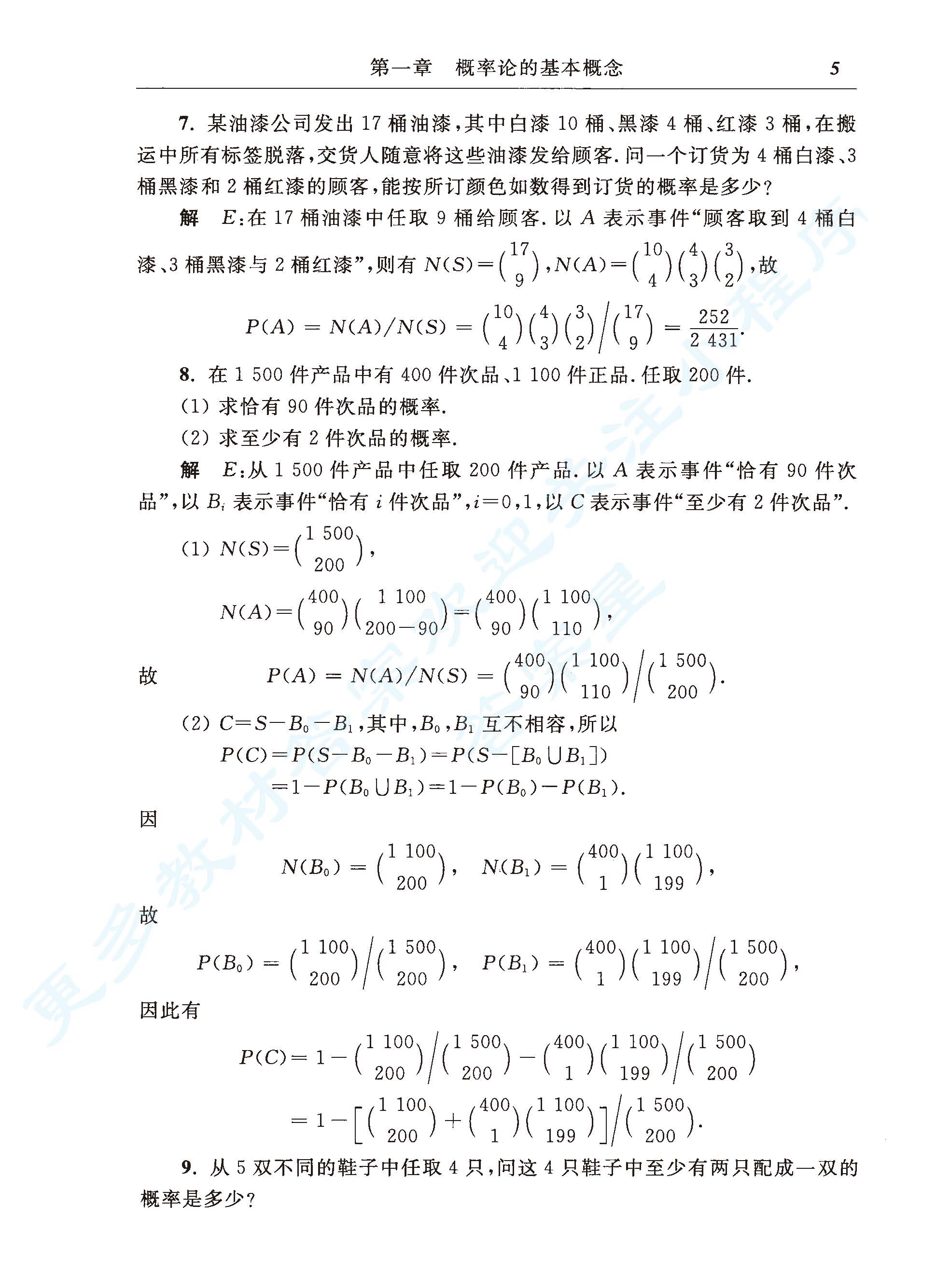 概率论与数理统计（浙大第四版）