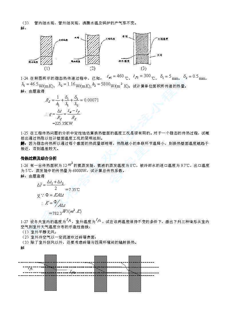 传热学第四版答案解析