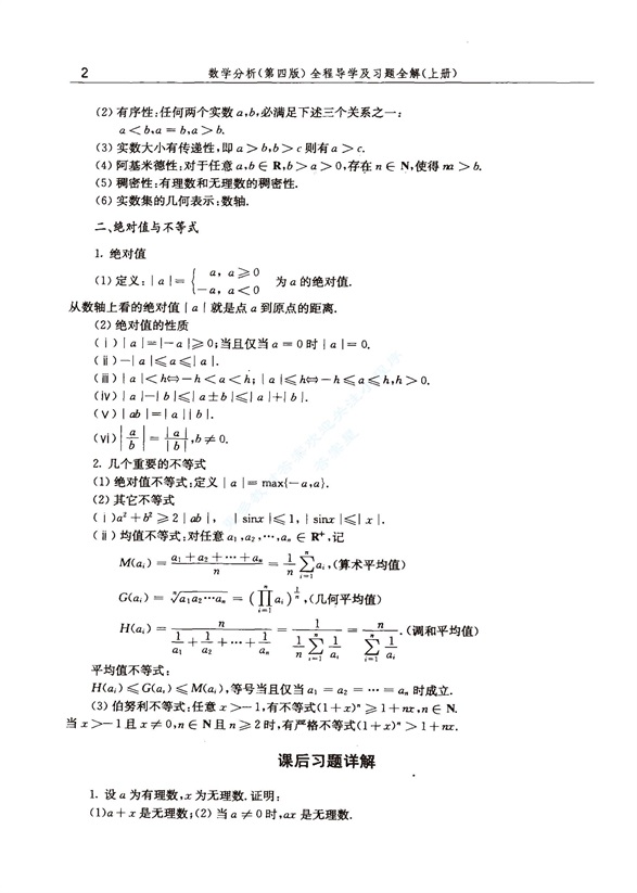 数学分析第四版上册