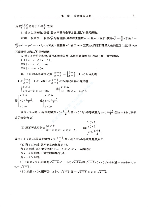 数学分析第四版上册