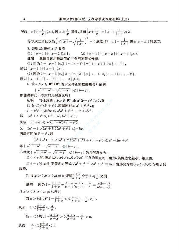 数学分析第四版上册