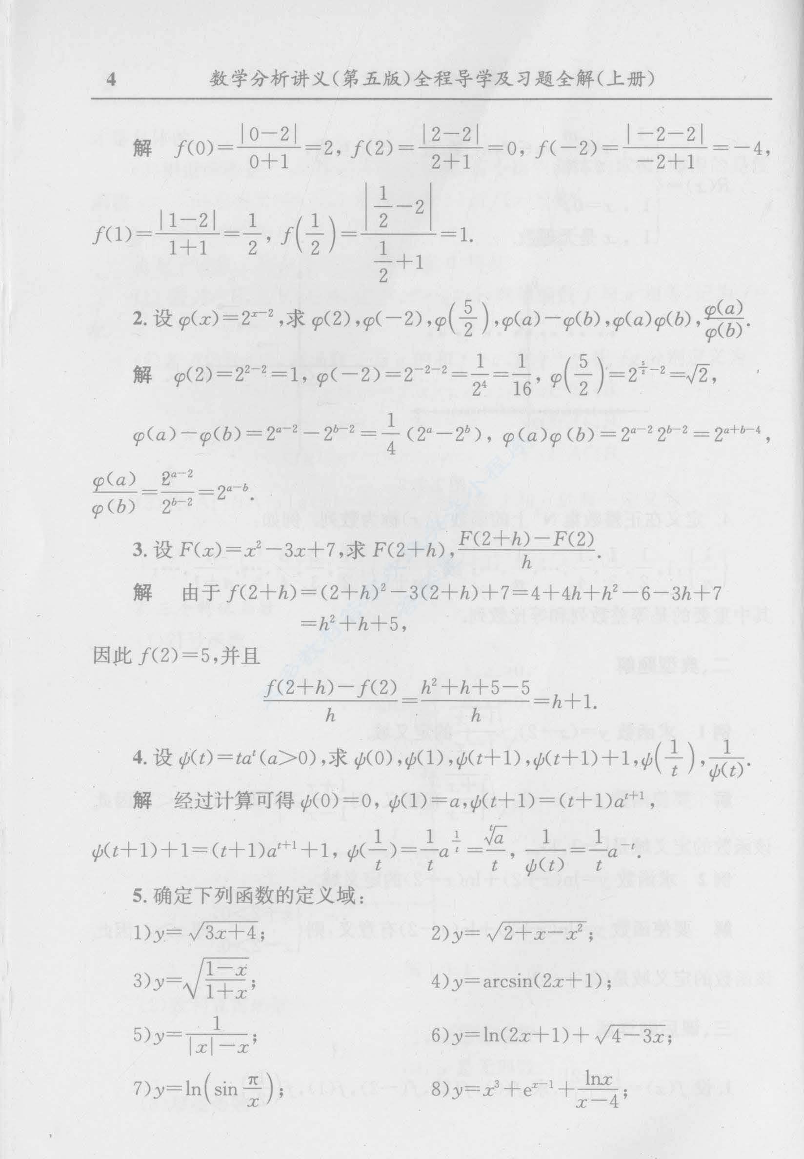 数学分析讲义 第五版 上册