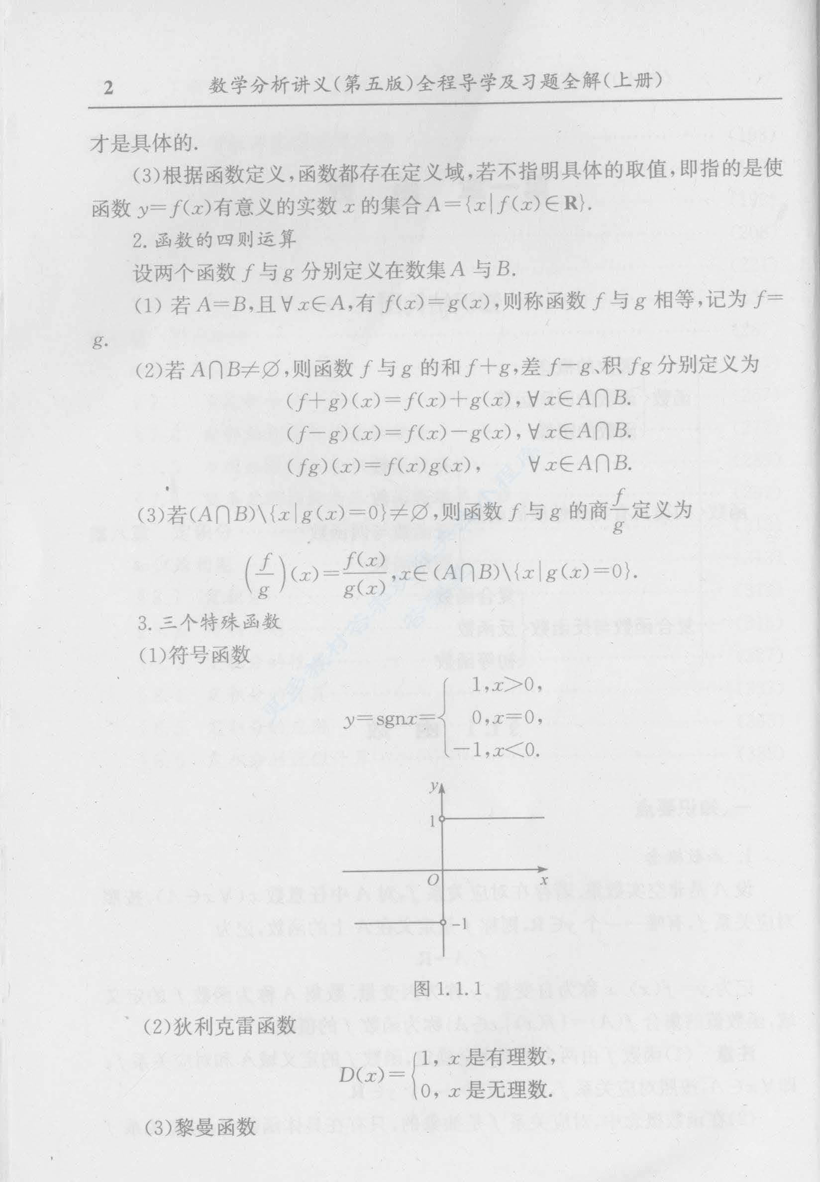 数学分析讲义 第五版 上册