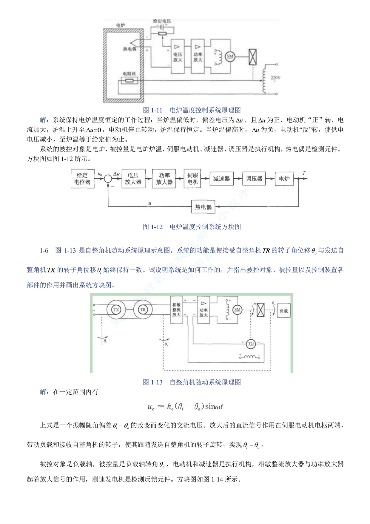 自动控制原理 第六版答案解析及考研真题