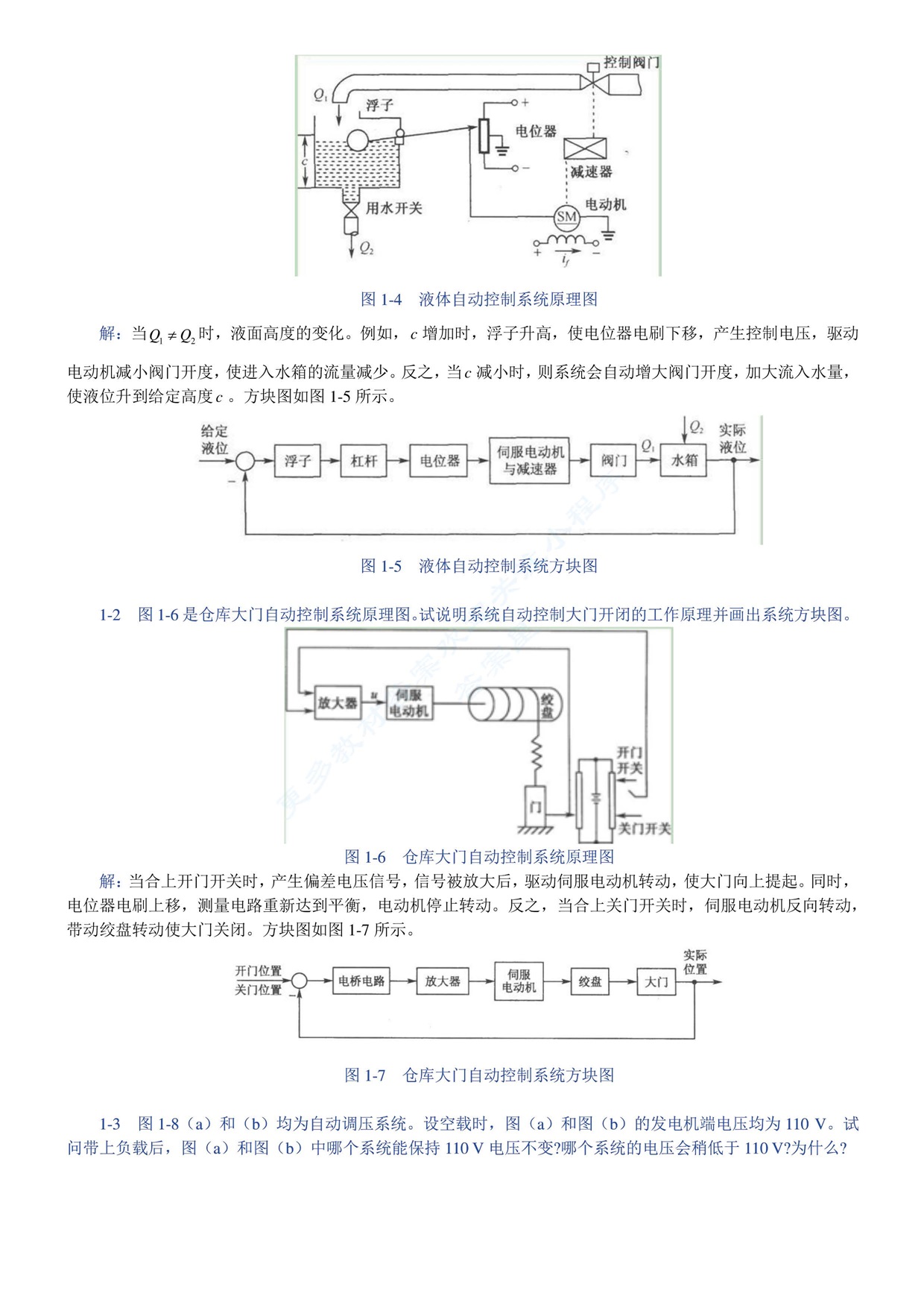 自动控制原理 第六版答案解析及考研真题