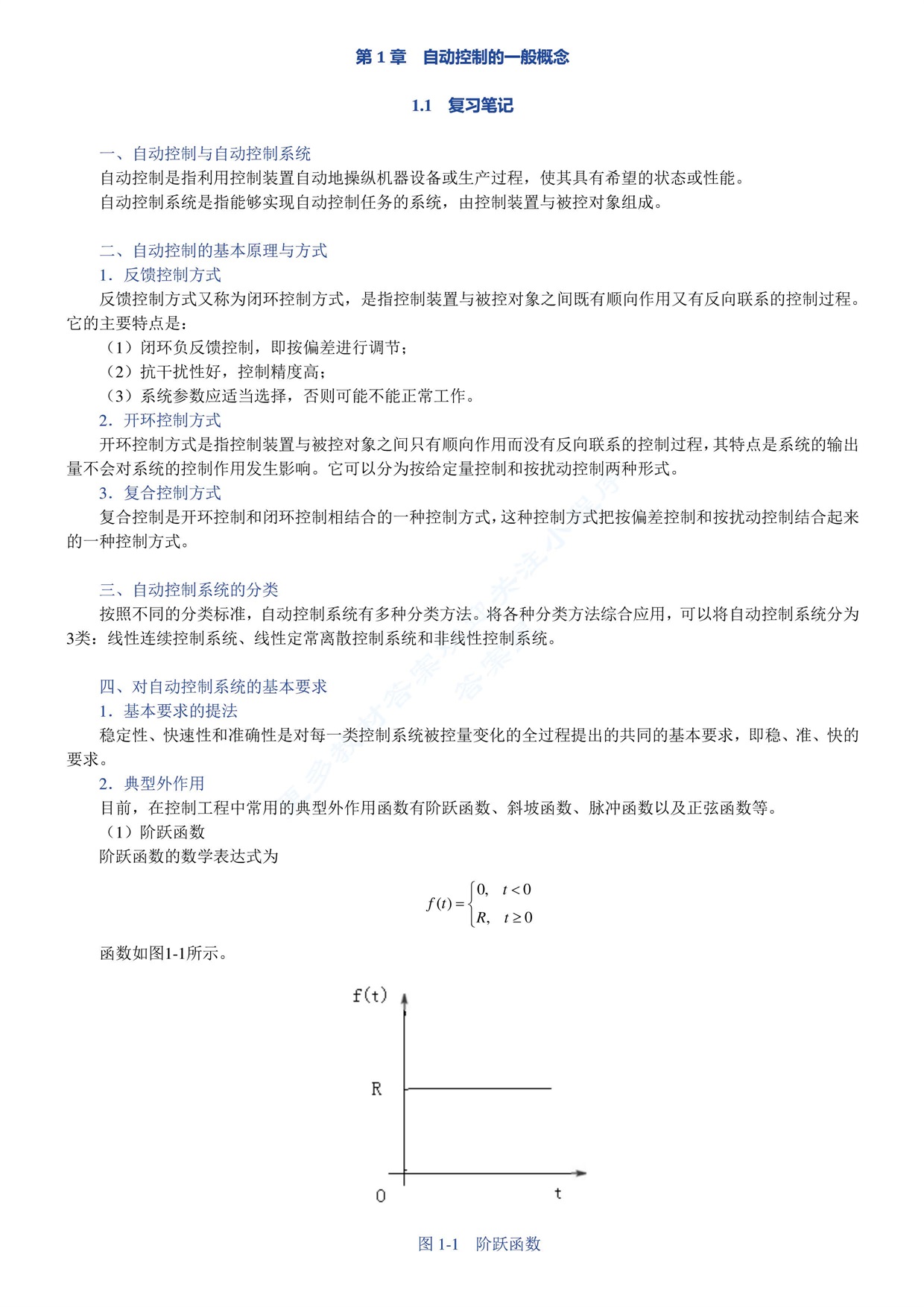 自动控制原理 第六版答案解析及考研真题