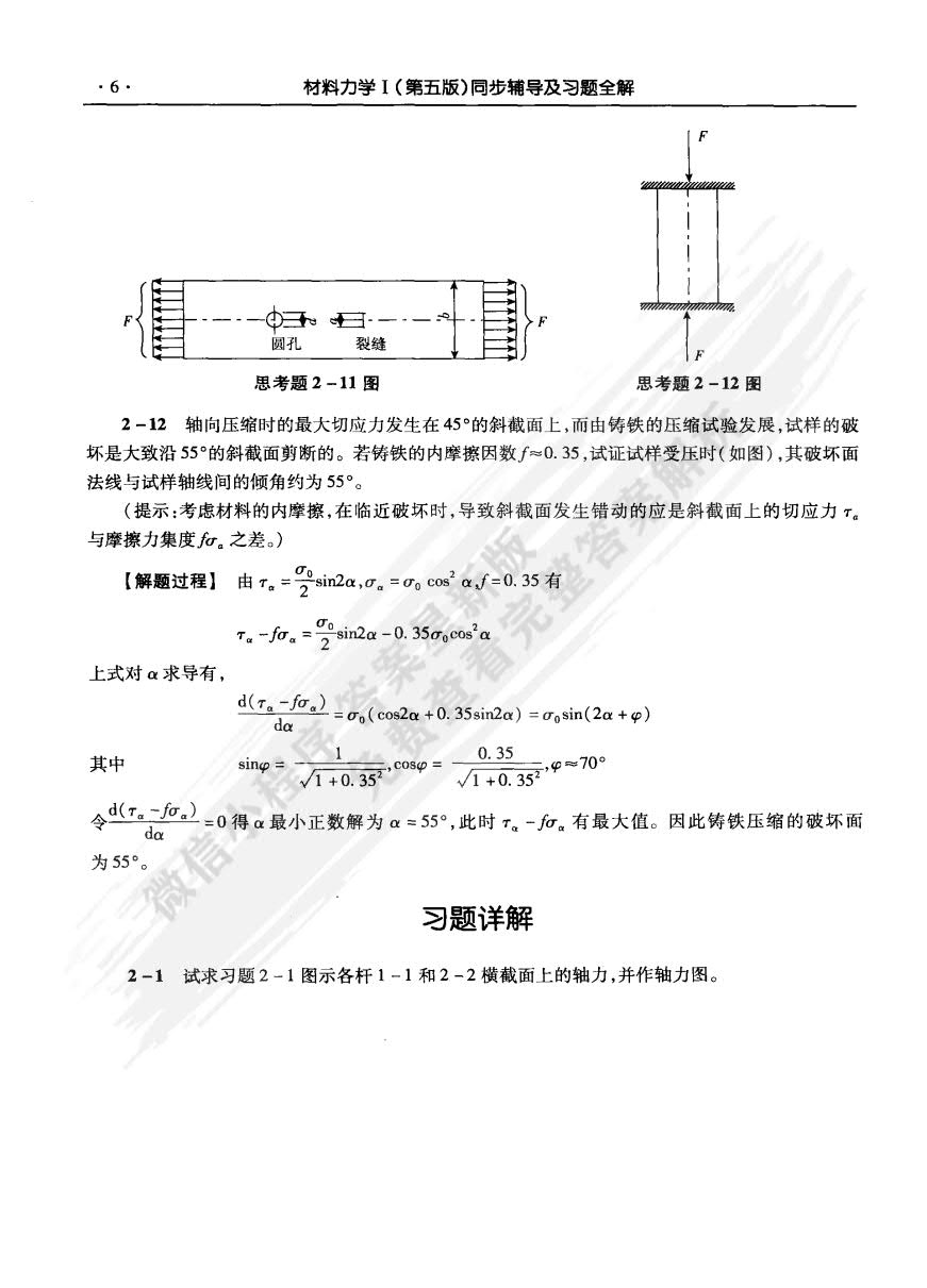 材料力学（第5版）(I)