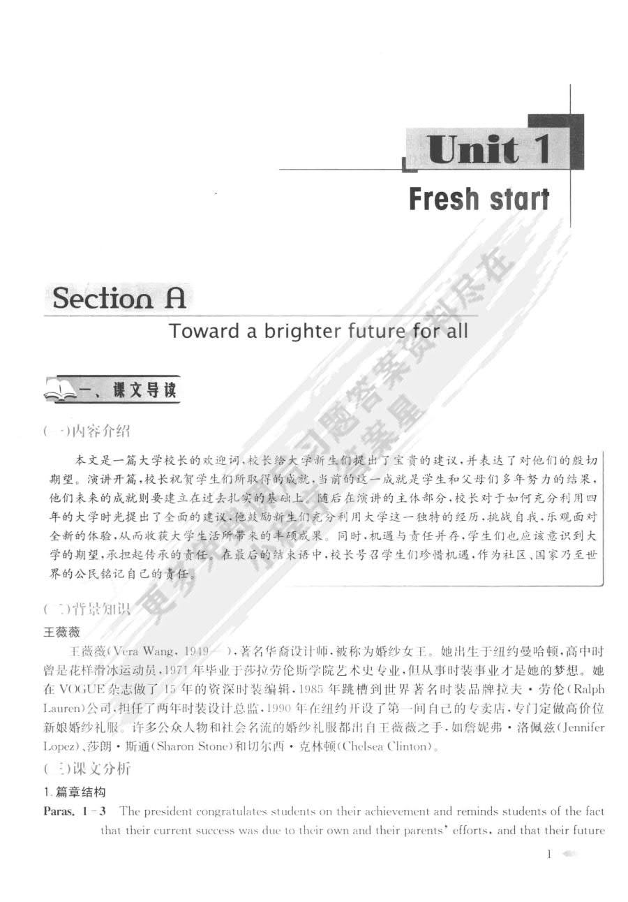 新视野大学英语1读写教程第三版