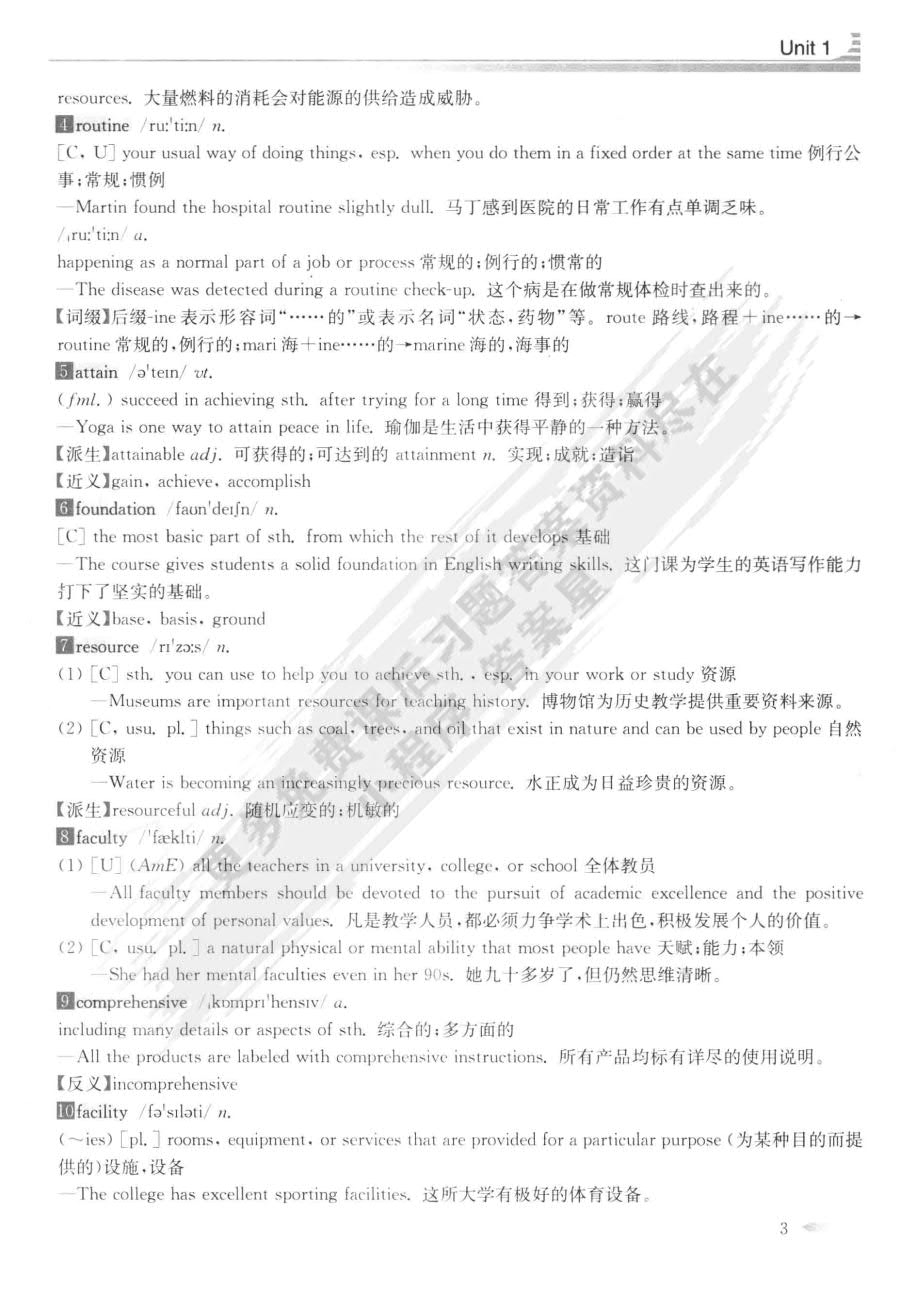 新视野大学英语1读写教程第三版