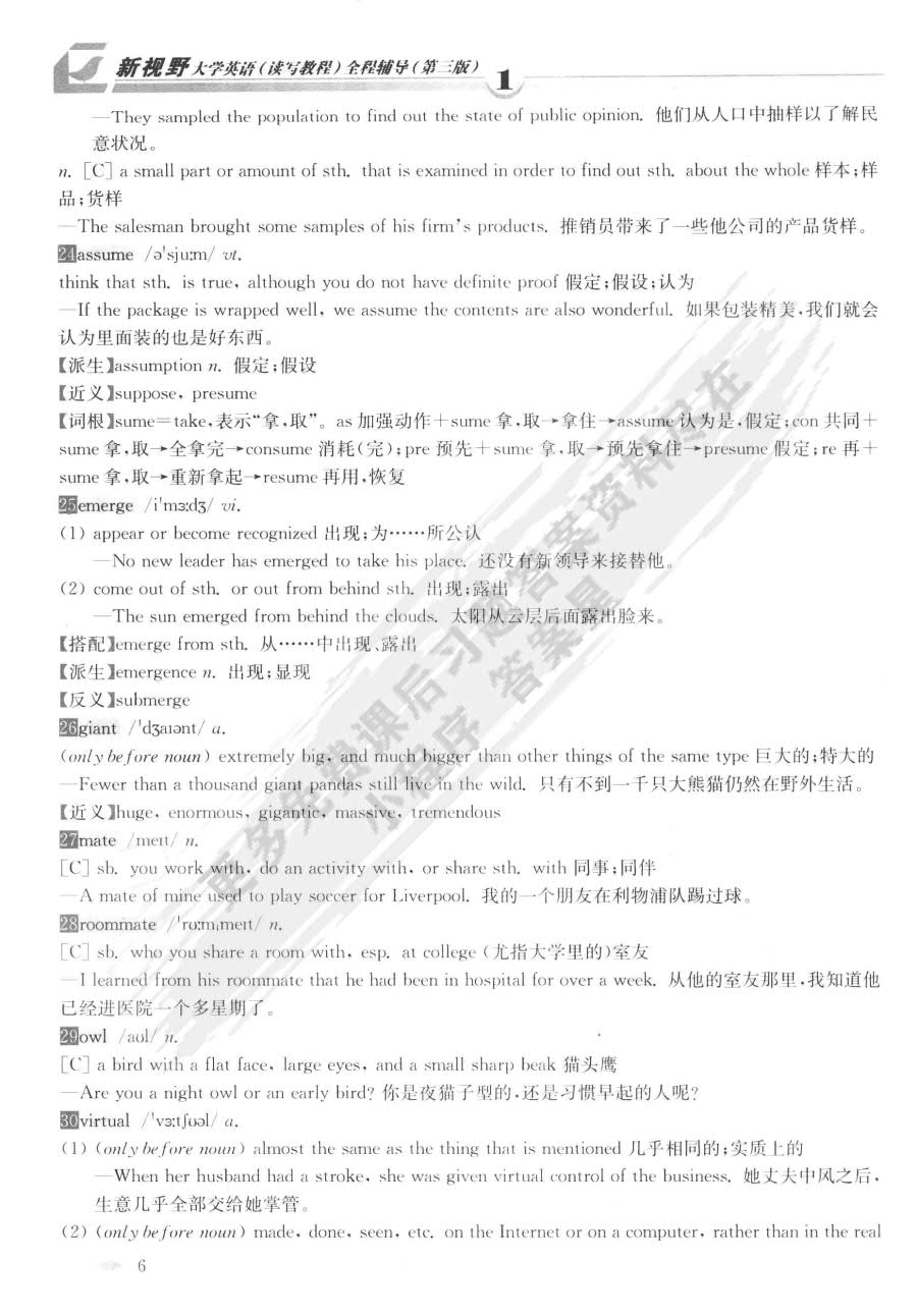 新视野大学英语1读写教程第三版