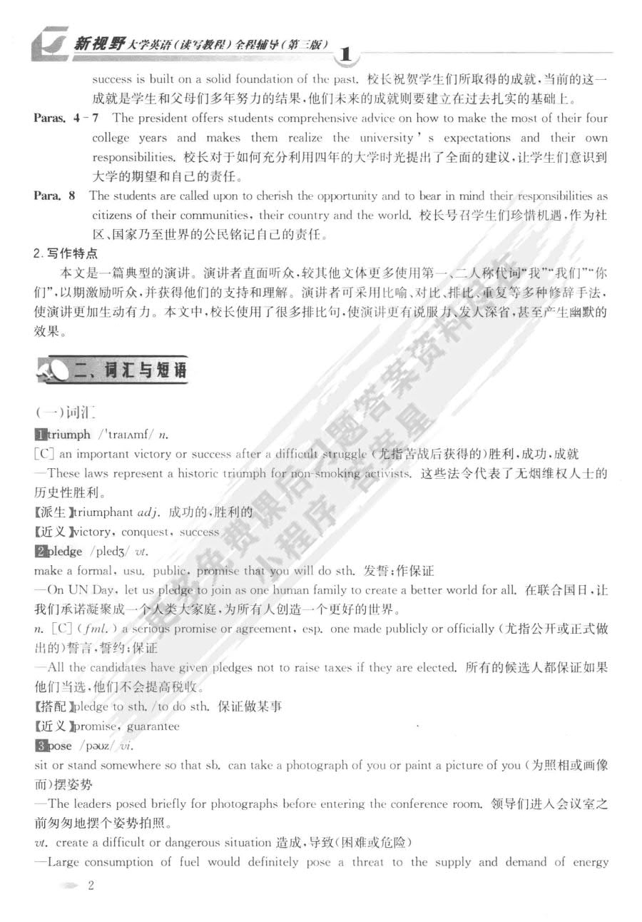新视野大学英语1读写教程第三版