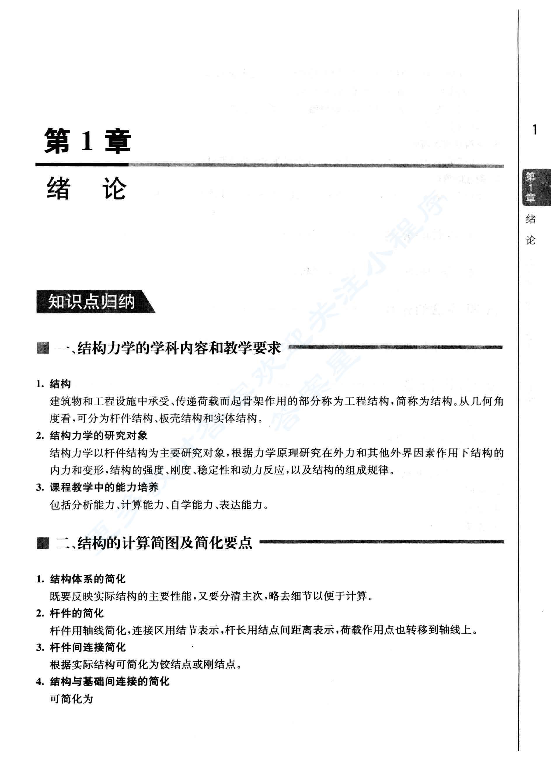 结构力学 基本教程 第3版 第Ⅰ册