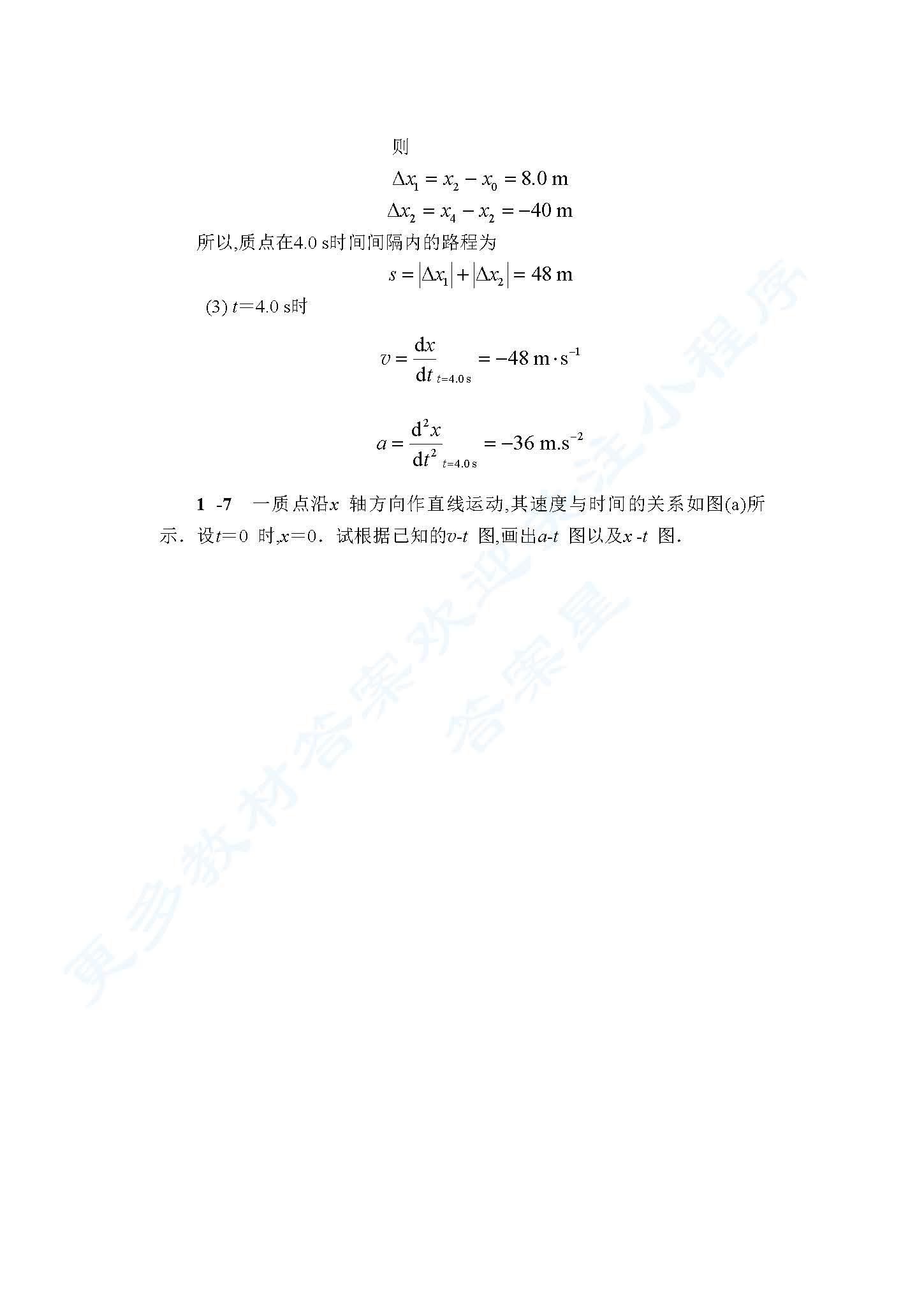 物理学（上册）（第5版）