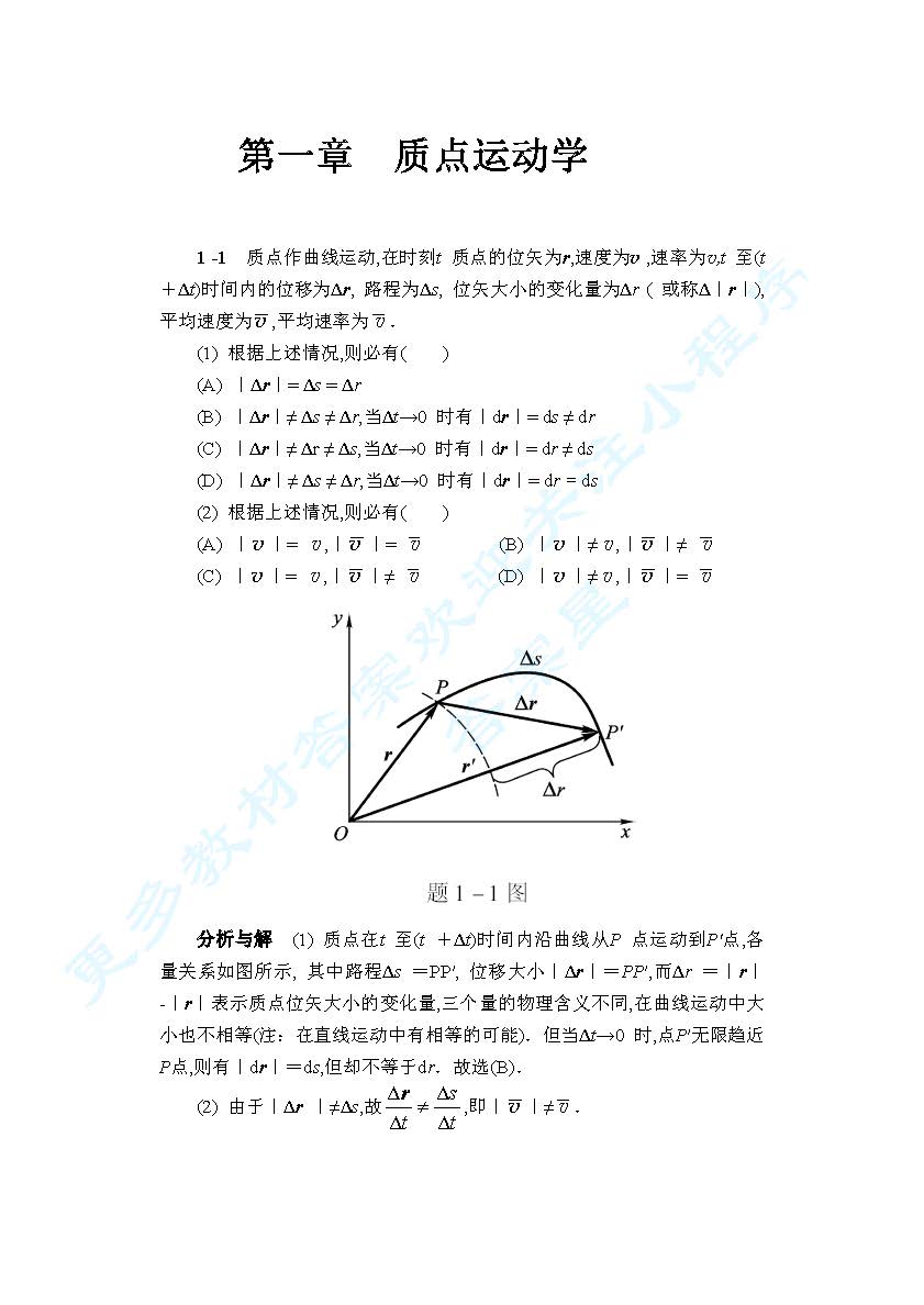 物理学（上册）（第5版）