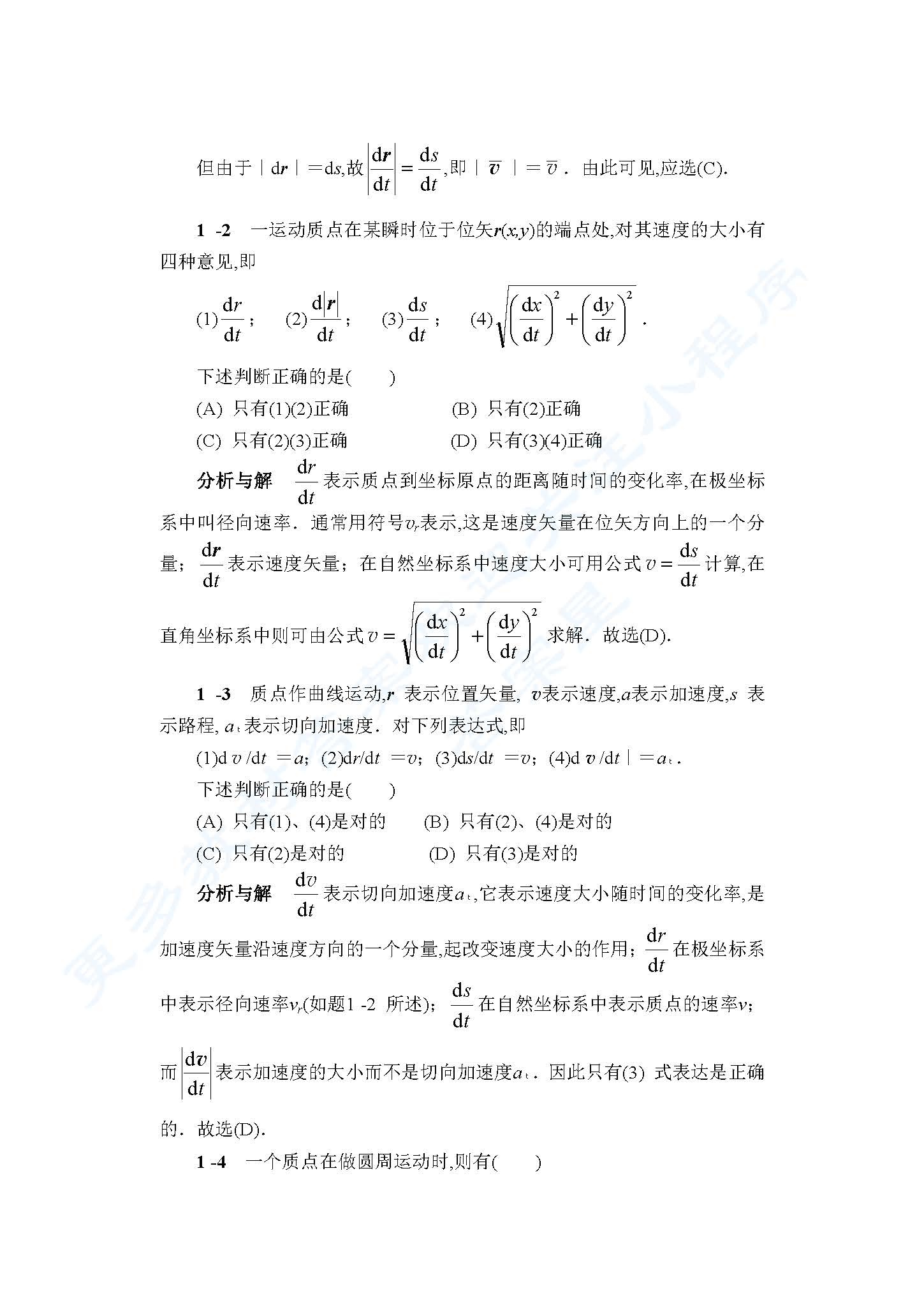 物理学（上册）（第5版）