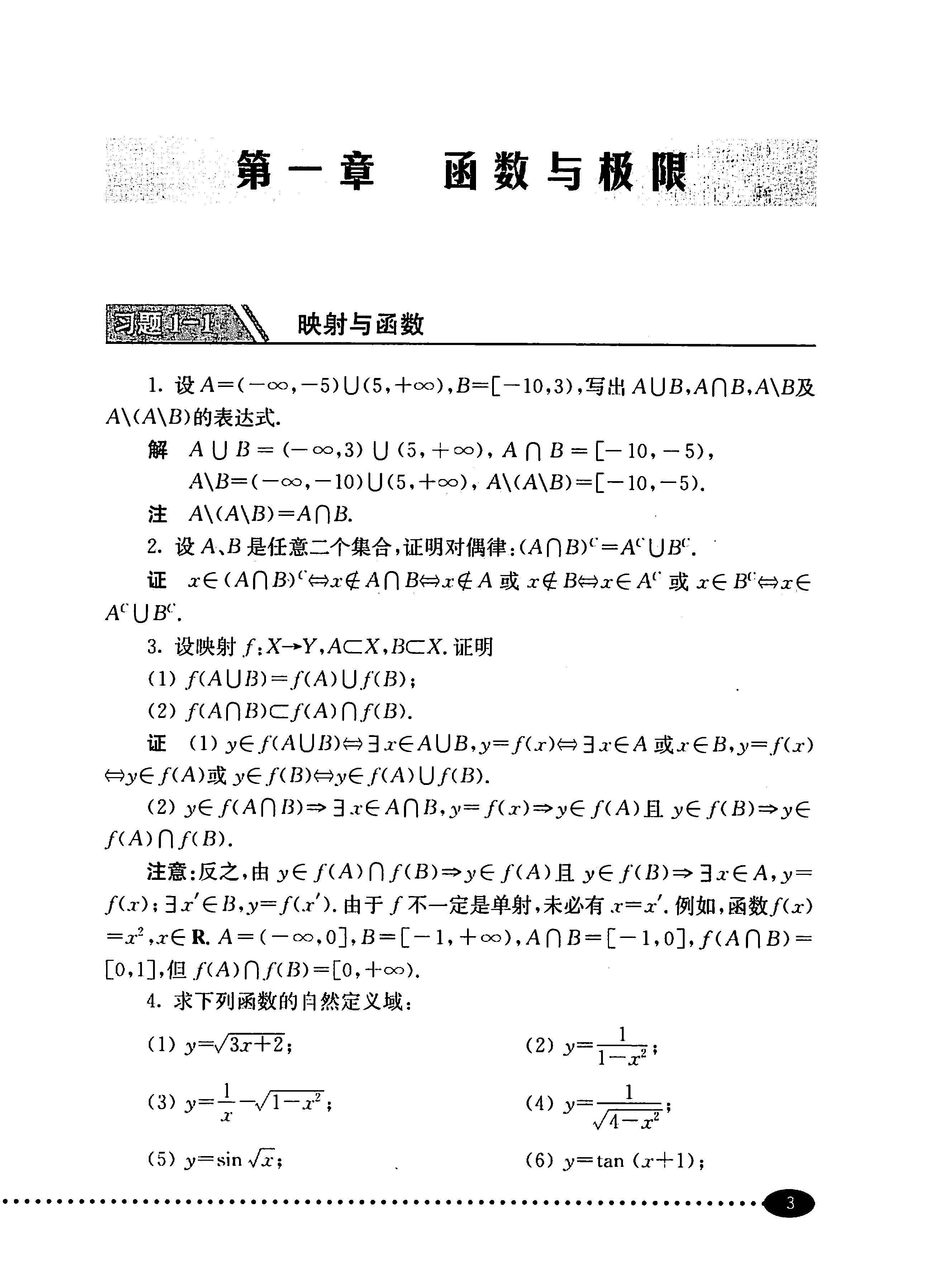 高等数学第六版上册