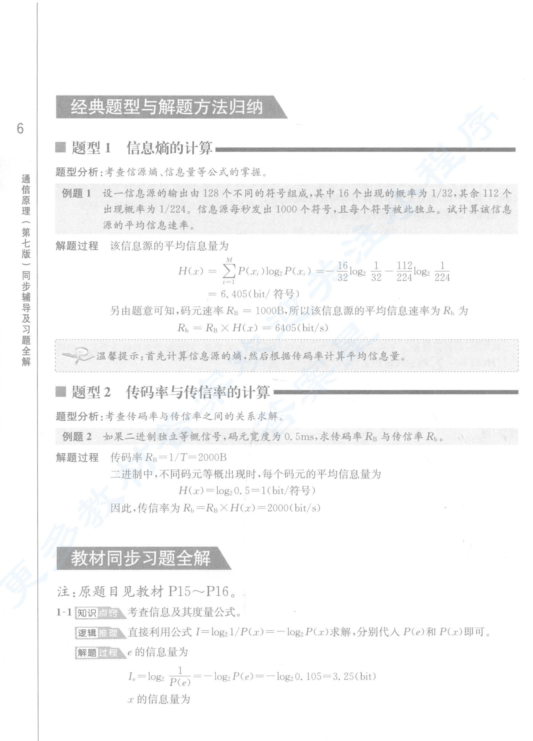 通信原理（第7版）