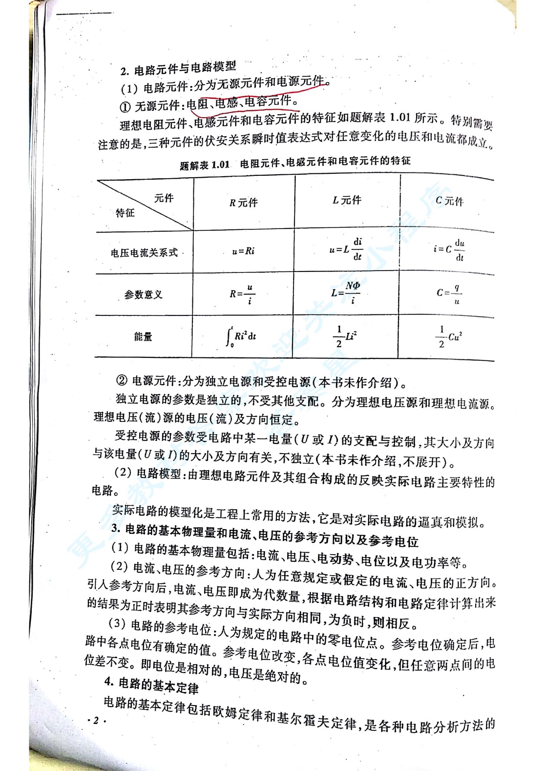 电工学简明教程 第三版 课后答案