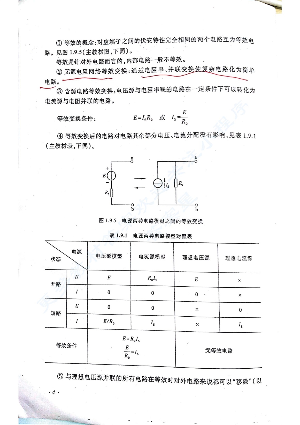 电工学简明教程 第三版 课后答案