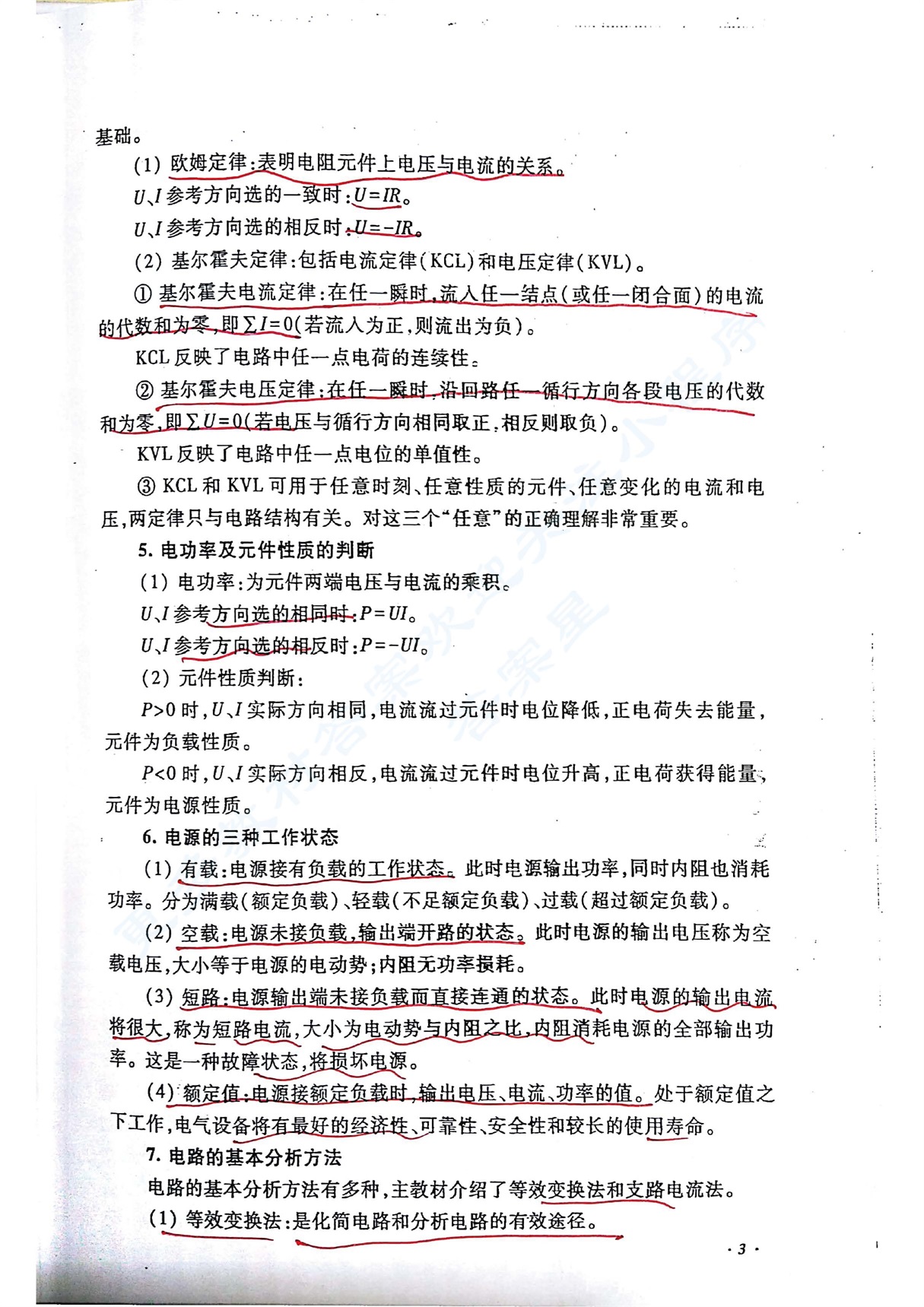 电工学简明教程 第三版 课后答案