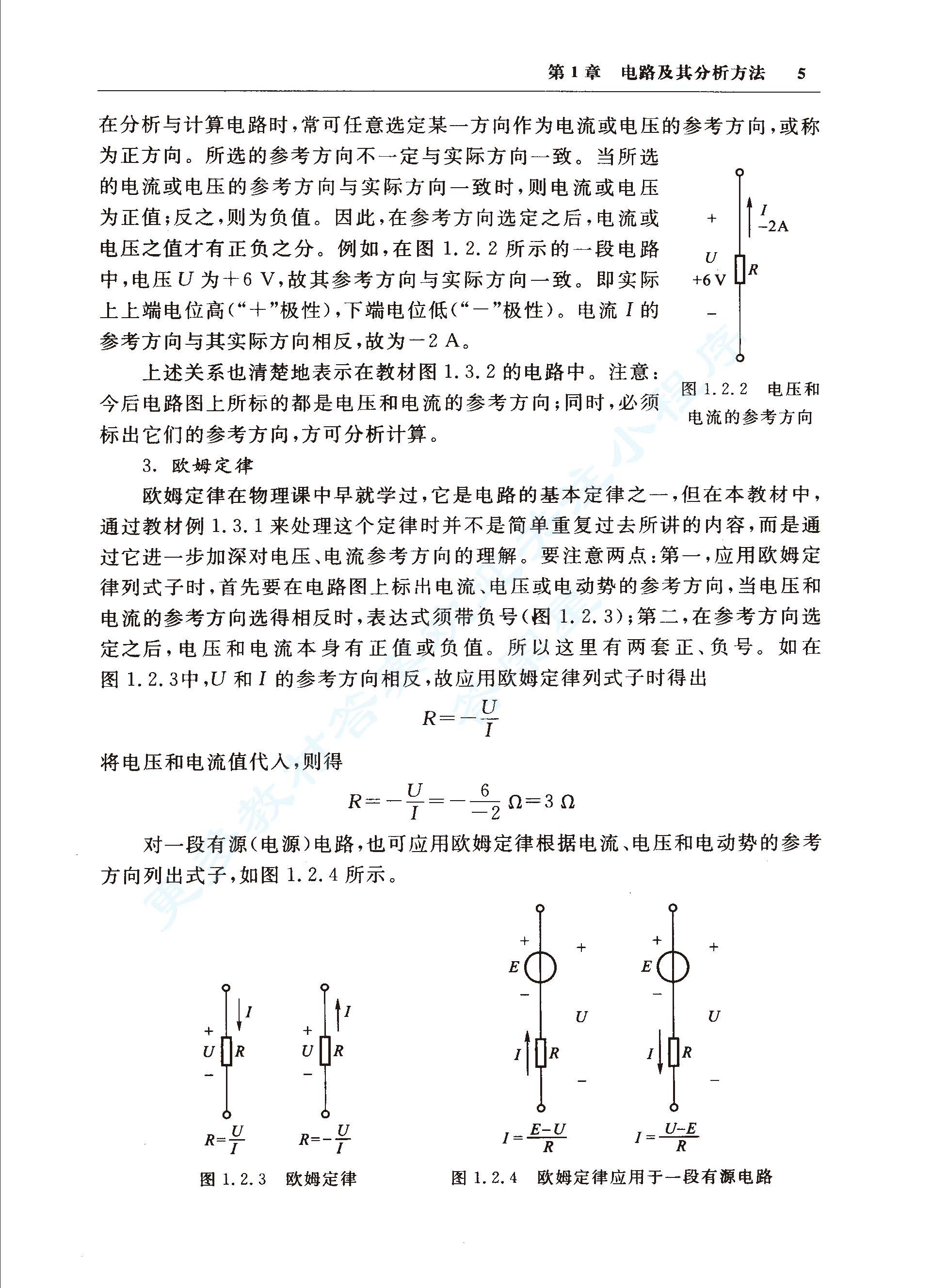 电工学简明教程 第二版习题答案