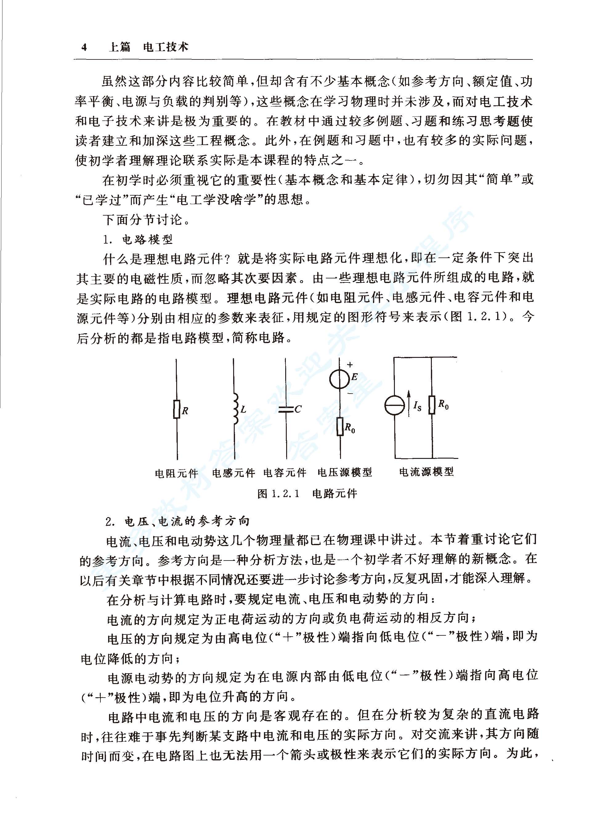 电工学简明教程 第二版习题答案