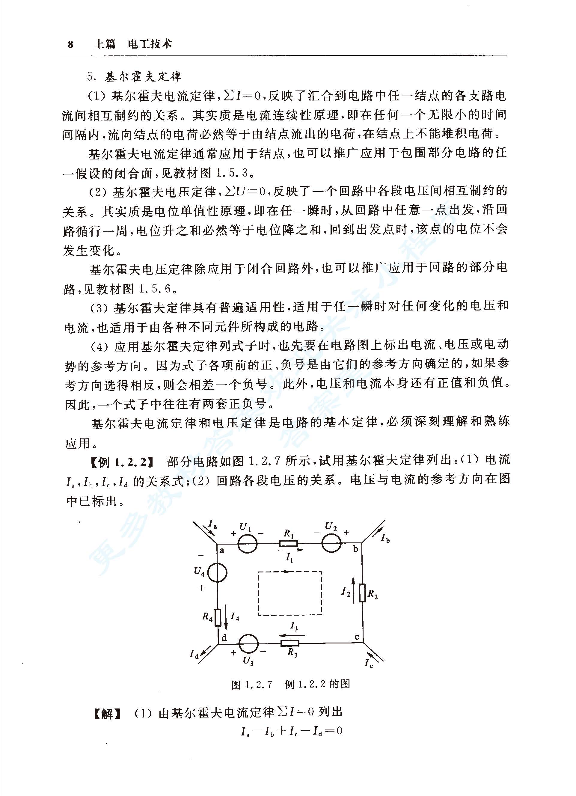 电工学简明教程 第二版习题答案