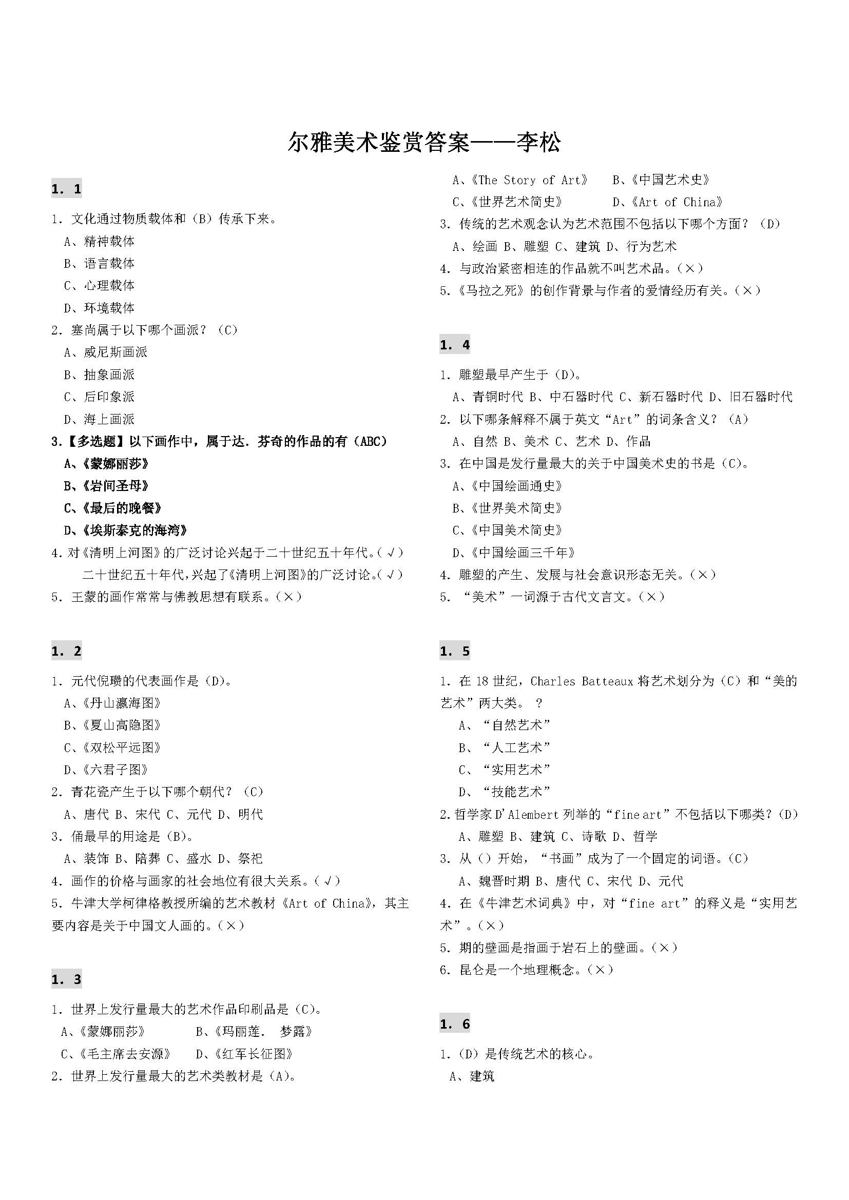 超星、尔雅、智慧树网课答案