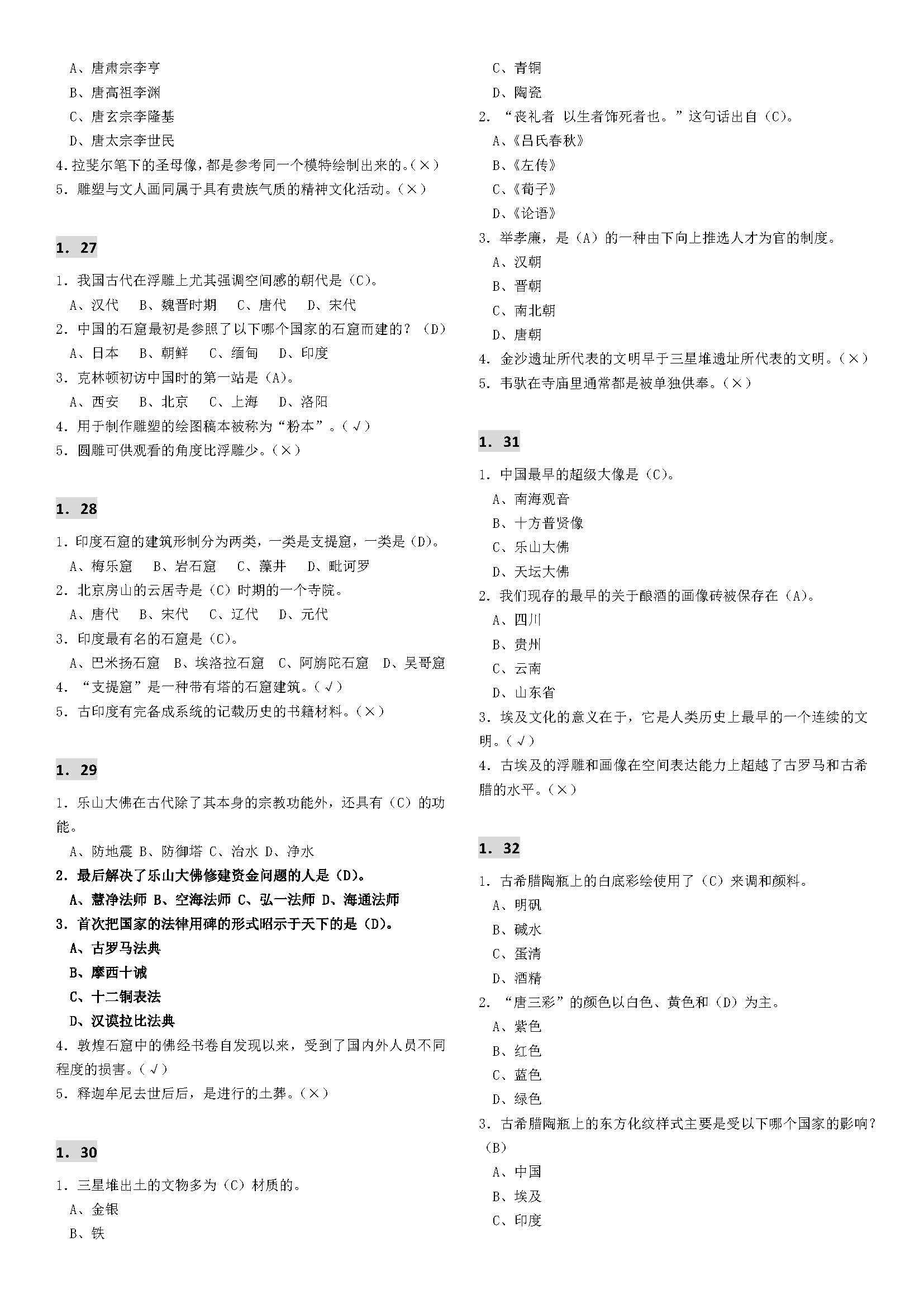 超星、尔雅、智慧树网课答案