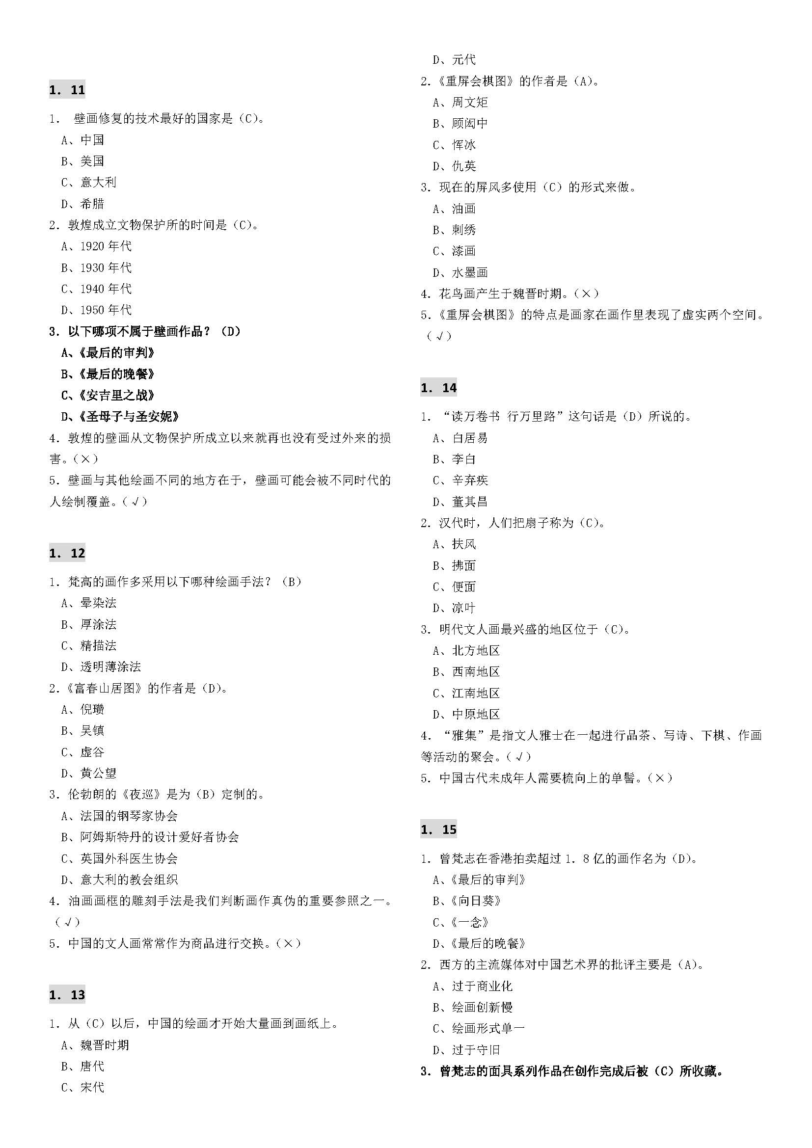 超星、尔雅、智慧树网课答案
