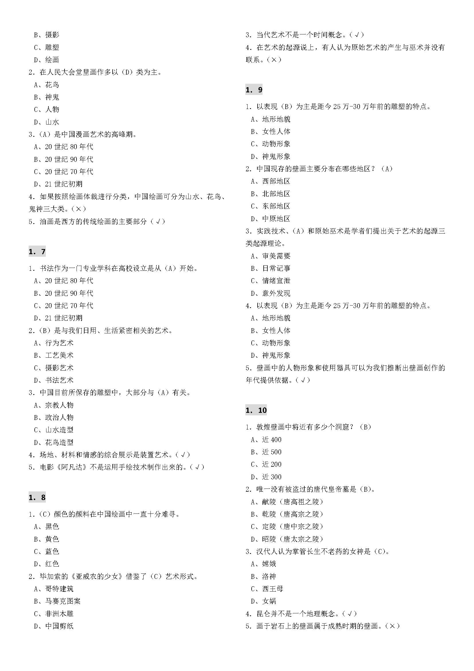 超星、尔雅、智慧树网课答案