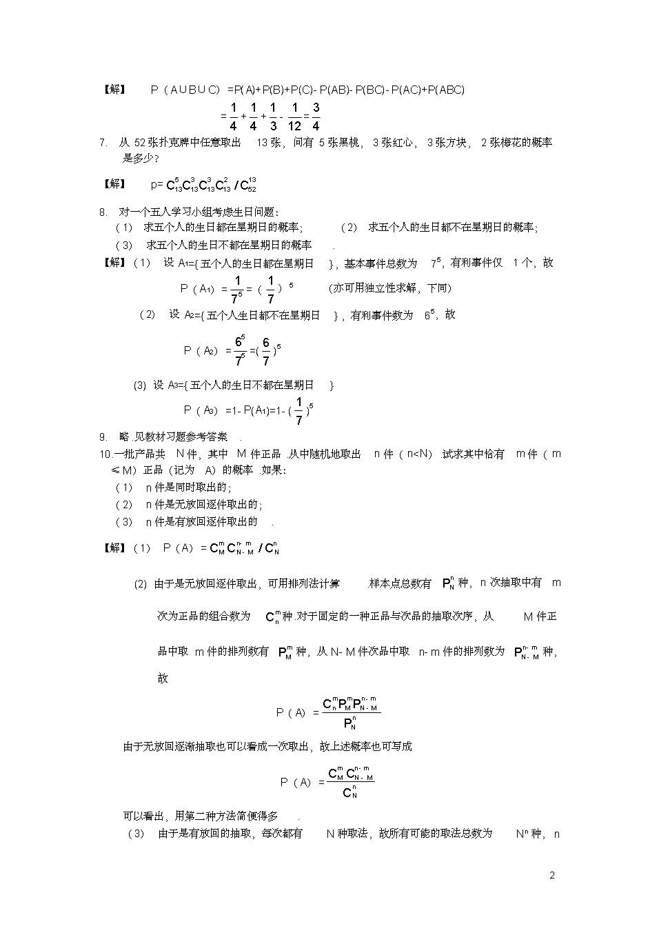 概率论与数理统计(修订版)