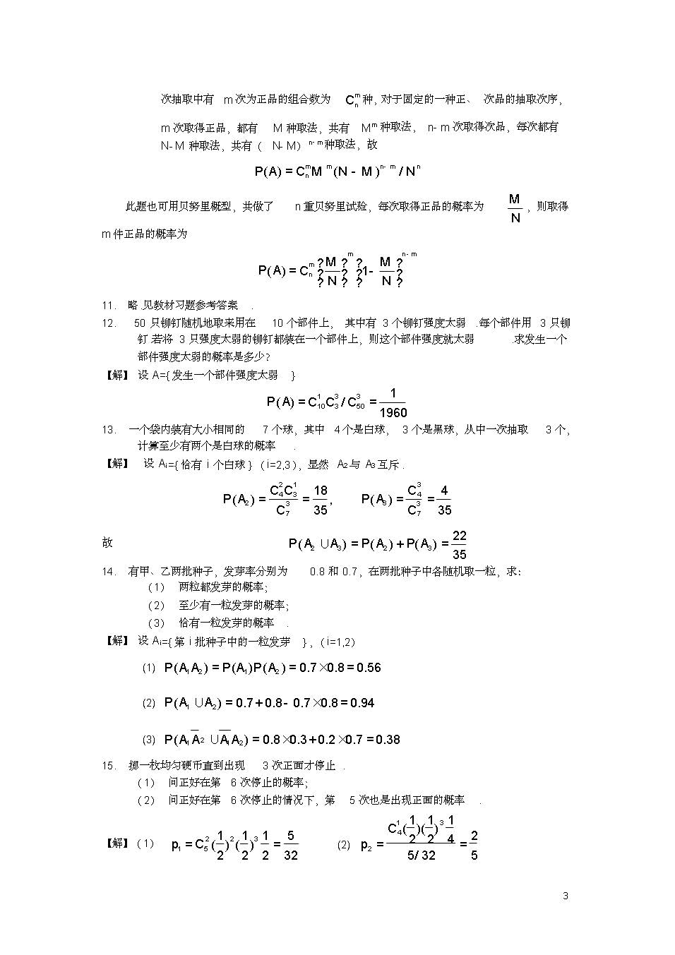 概率论与数理统计(修订版)