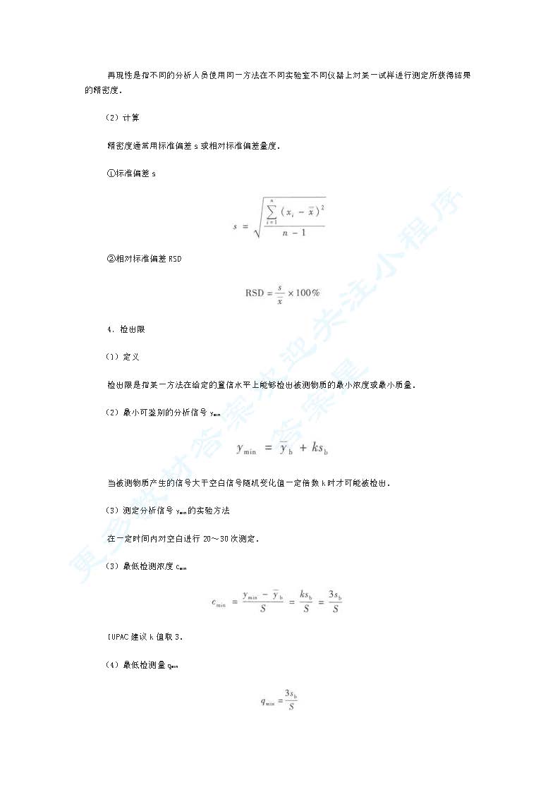 分析化学 第四版 下册