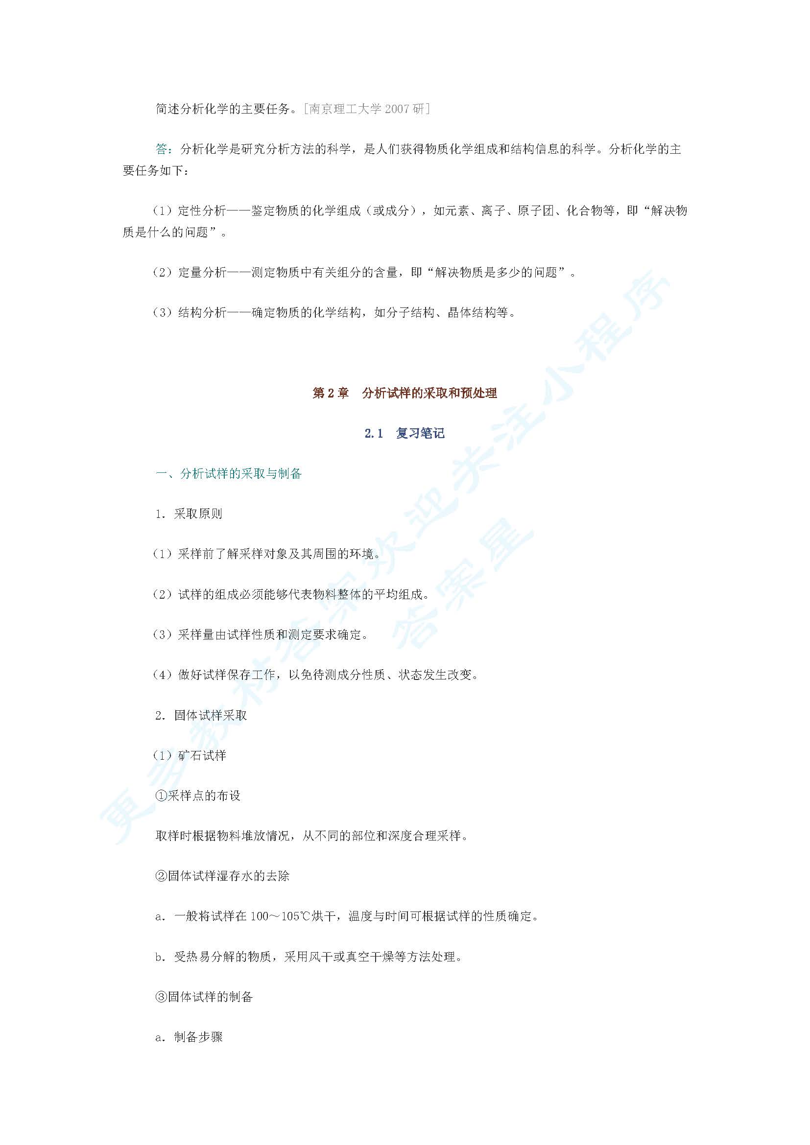 分析化学 第四版 上册