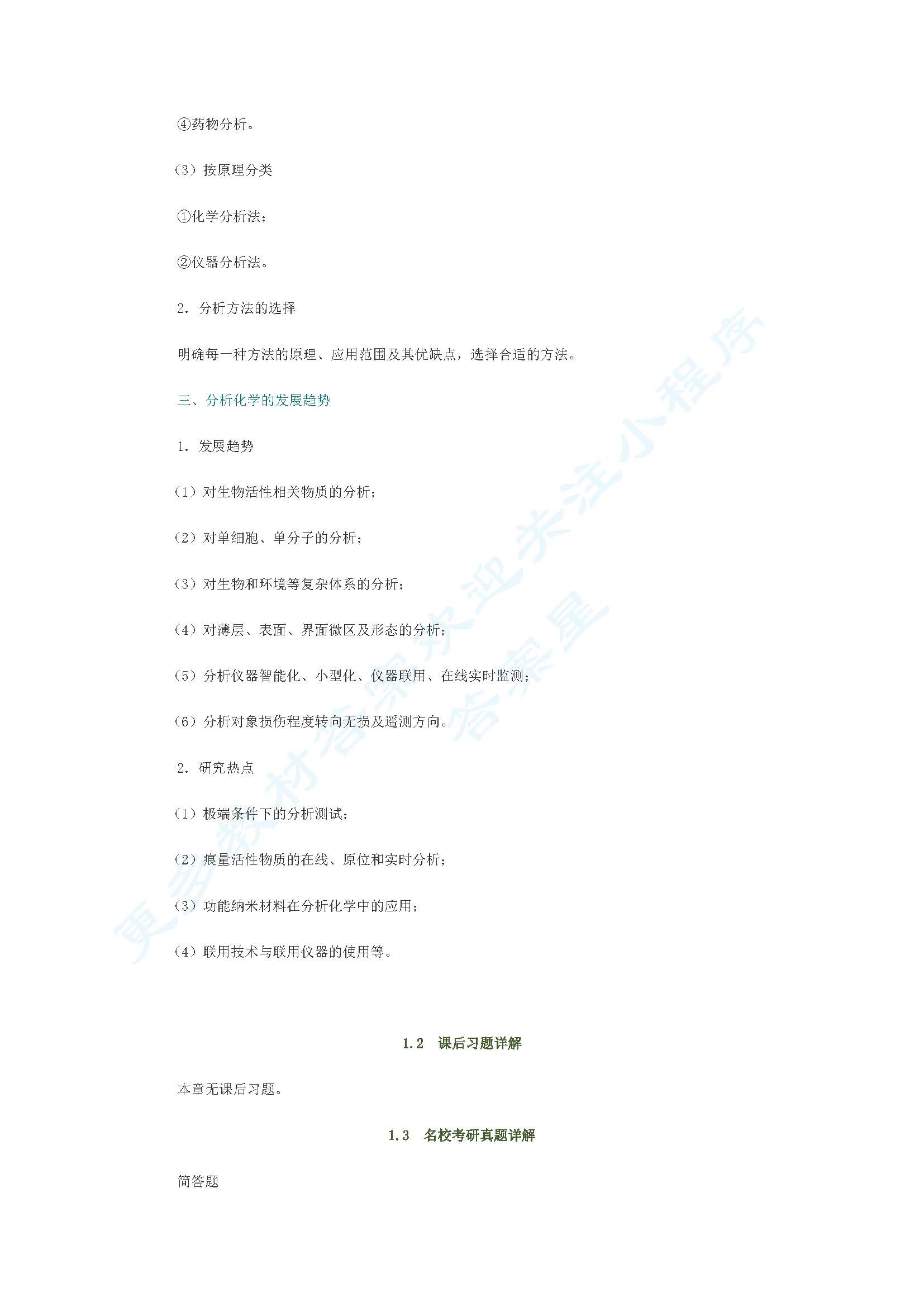 分析化学 第四版 上册