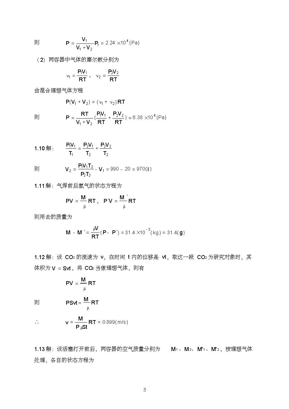 热学教程 第三版