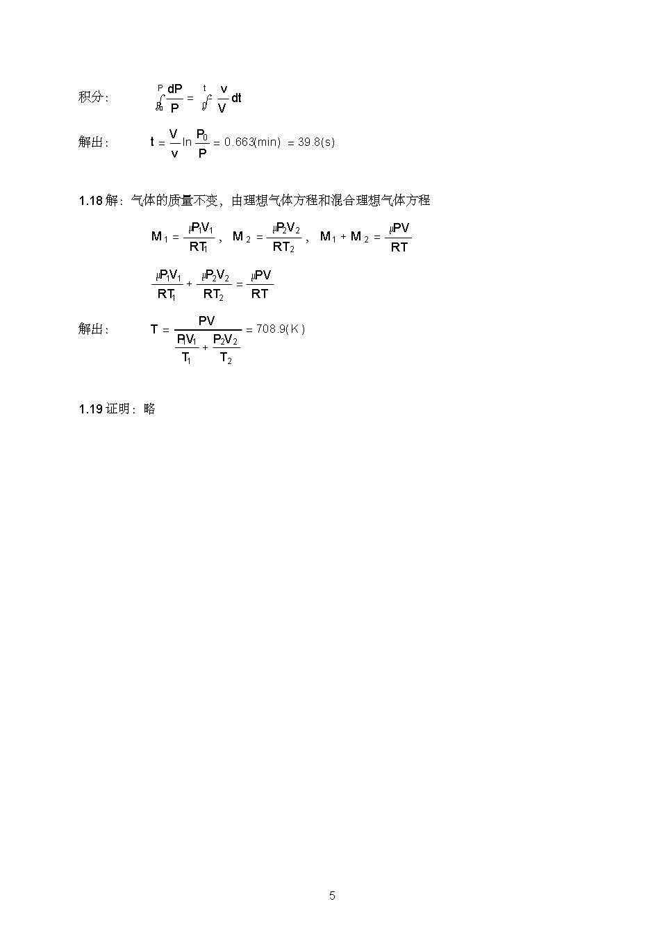 热学教程 第三版