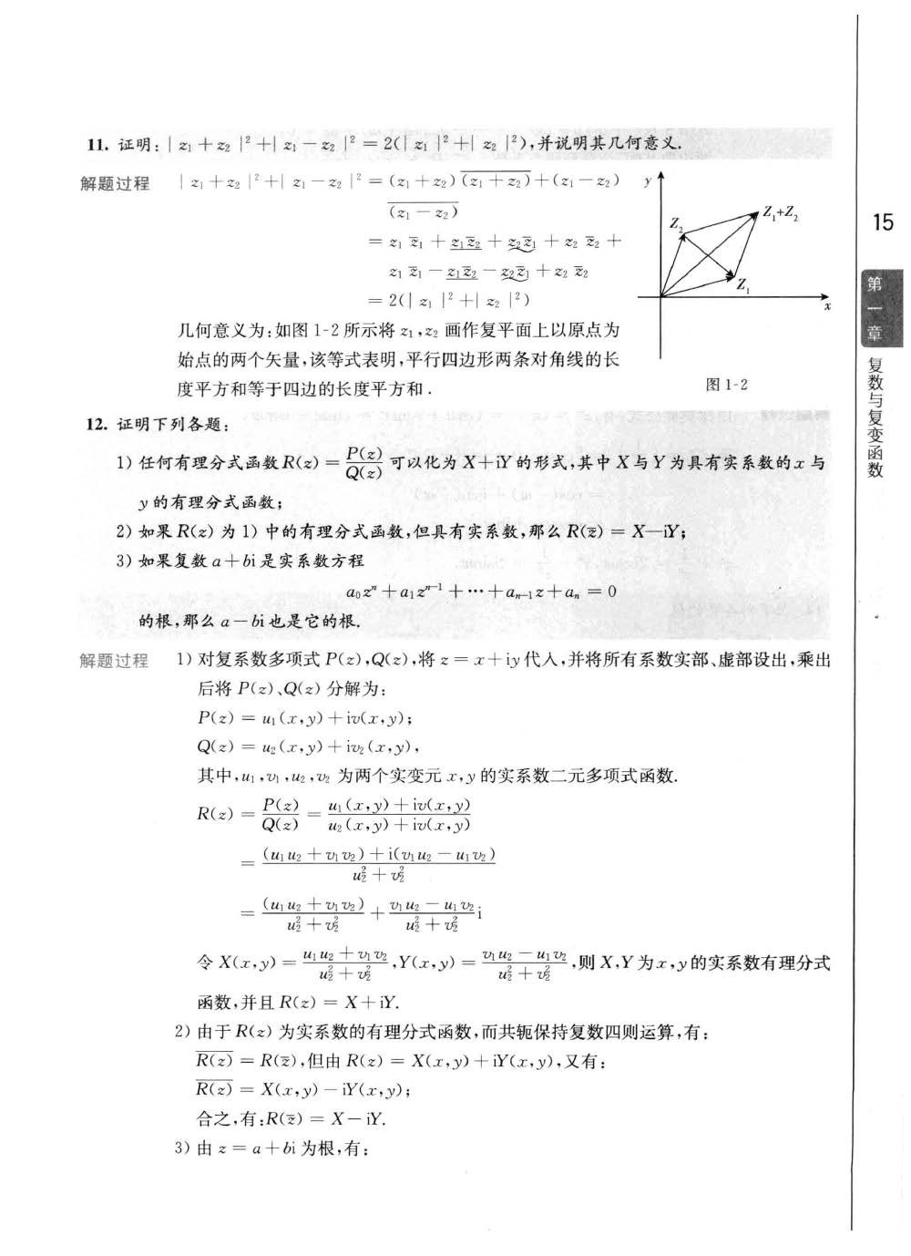 工程数学：复变函数第四版