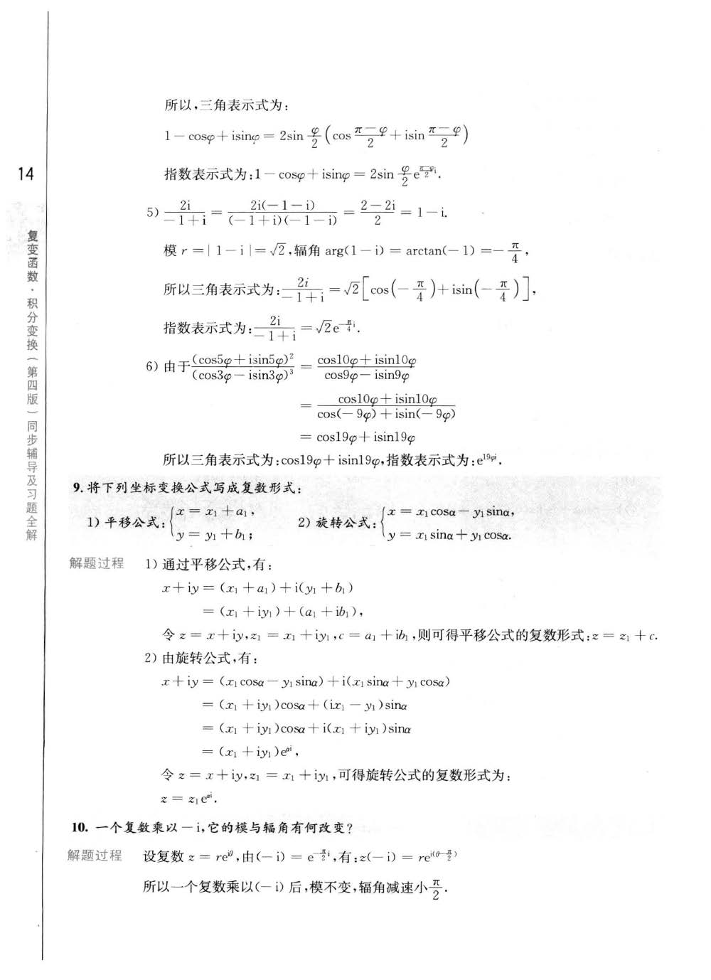 工程数学：复变函数第四版