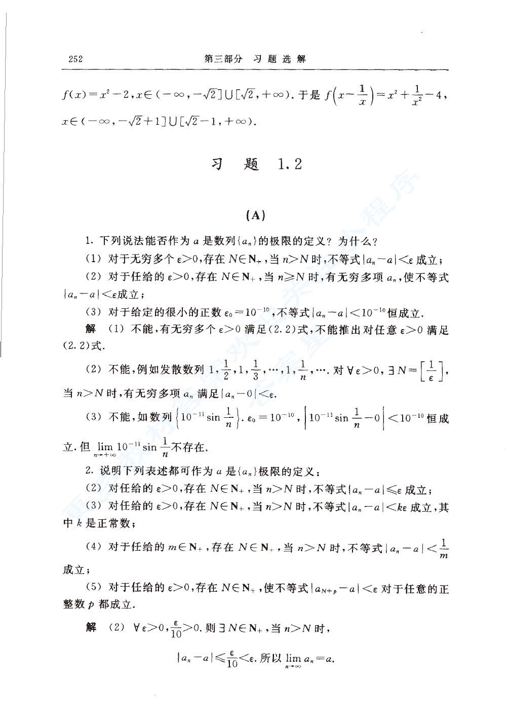 工科数学分析基础第三版上下册