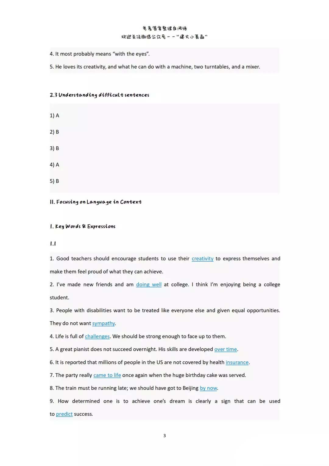 全新版大学进阶英语 综合教程1