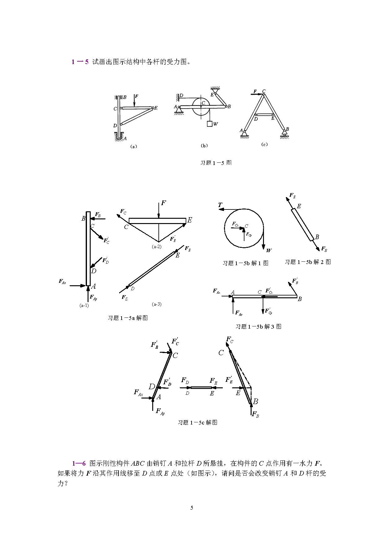 工程力学（静力学和材料力学）（第3版）