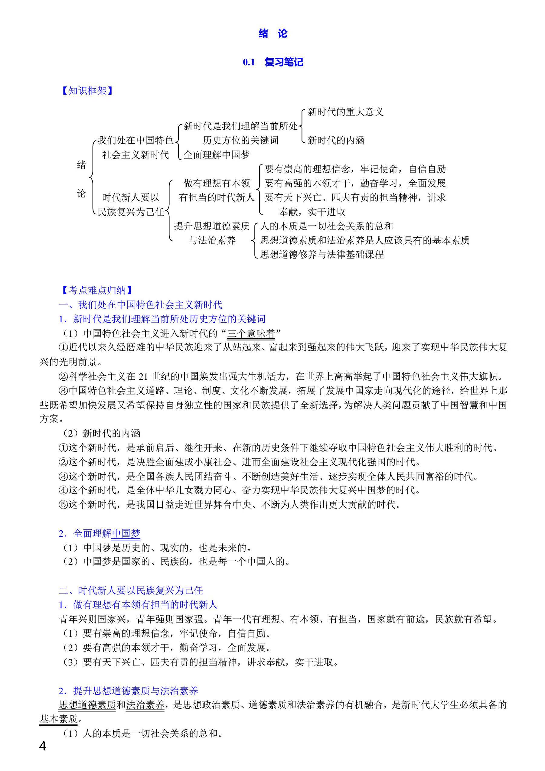 思想道德修养与法律基础-(2018年版)