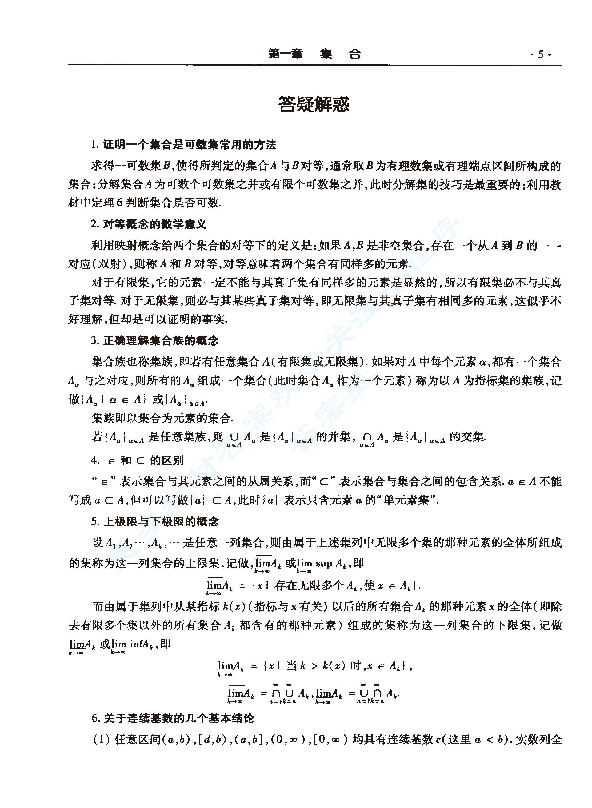 实变函数与泛函分析基础（第三版）